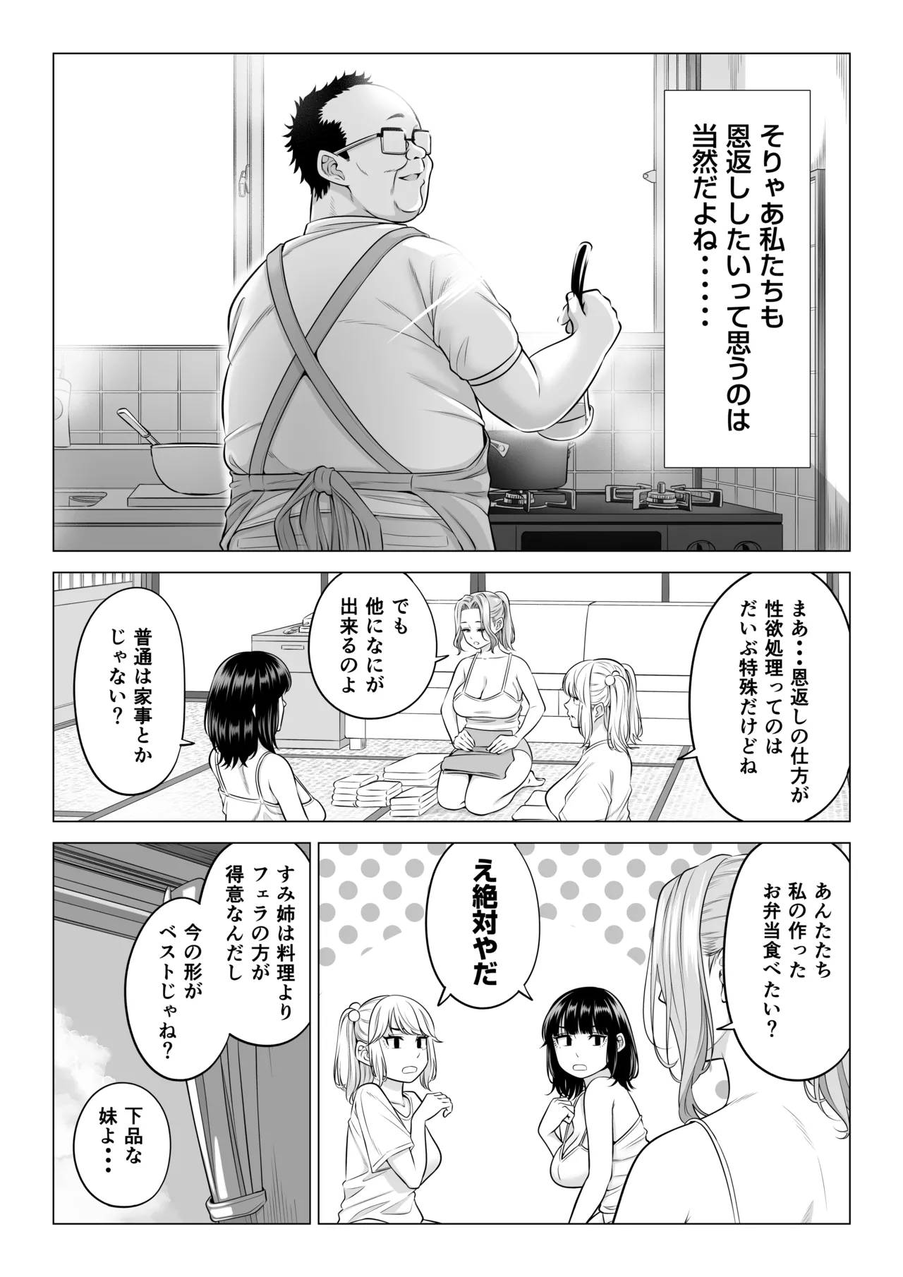 お義父さんの性欲処理は私たち三姉妹のもちまわりっ Page.97