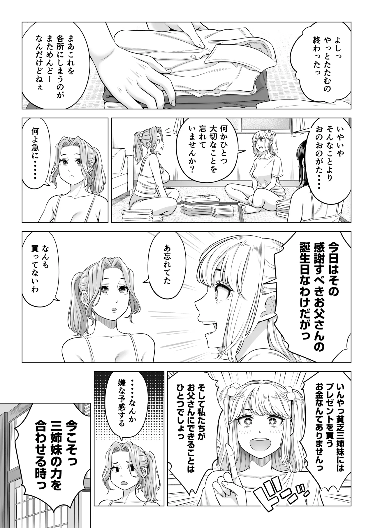 お義父さんの性欲処理は私たち三姉妹のもちまわりっ Page.98