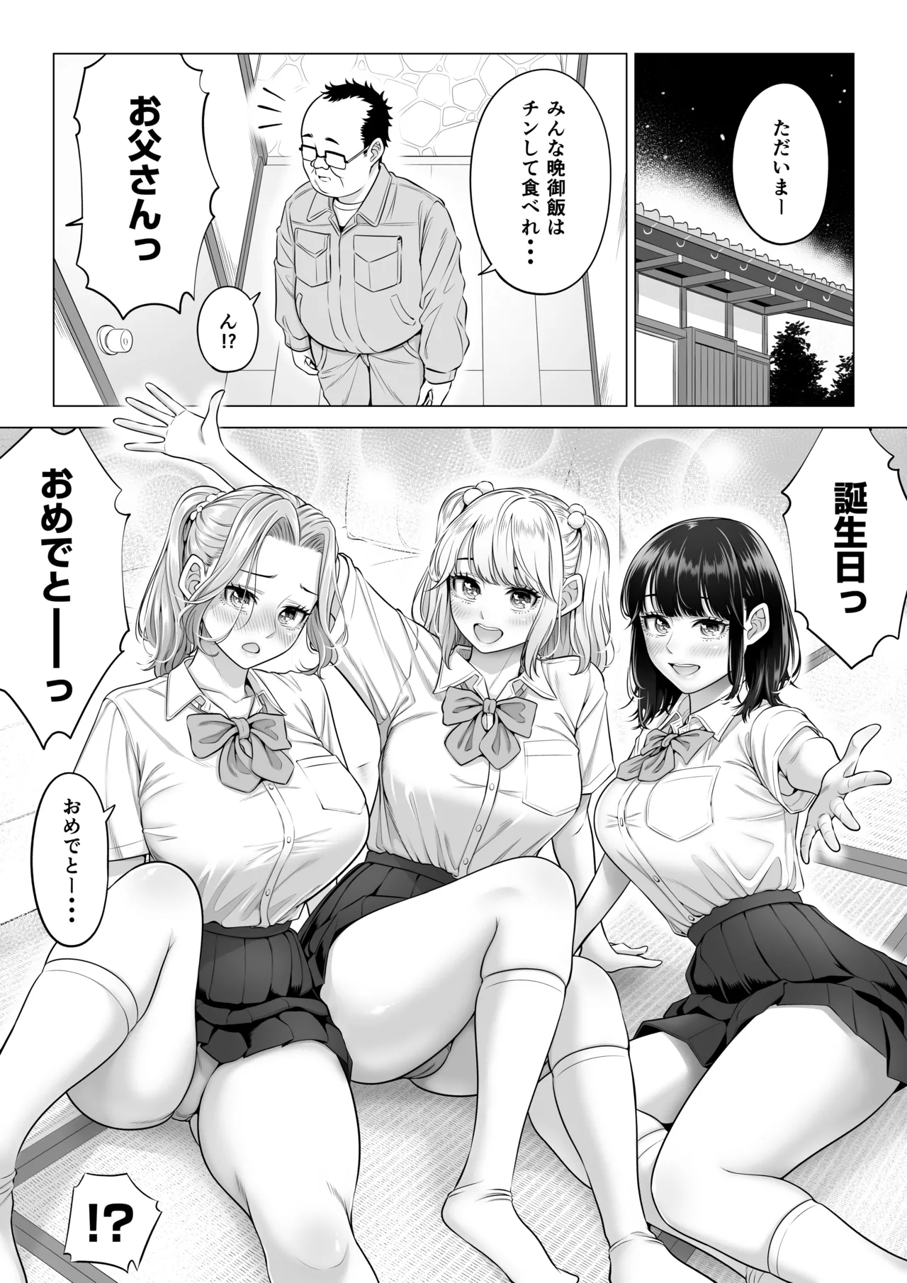 お義父さんの性欲処理は私たち三姉妹のもちまわりっ Page.99