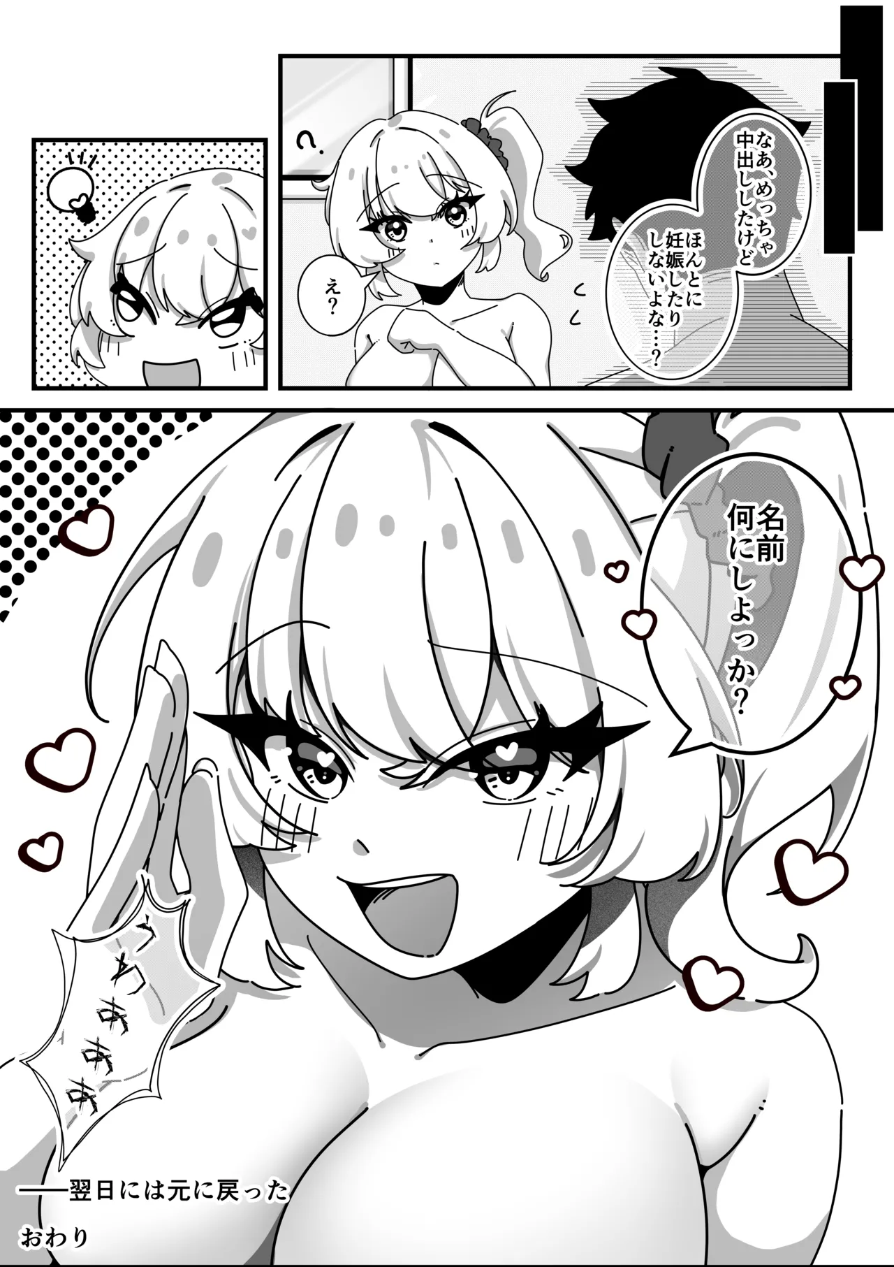 TS幼なじみに童貞を喰われた話 Page.18