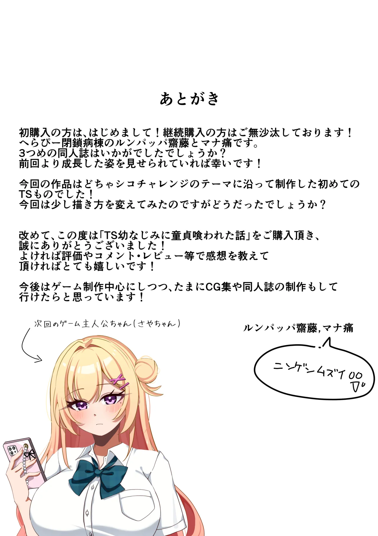 TS幼なじみに童貞を喰われた話 Page.19