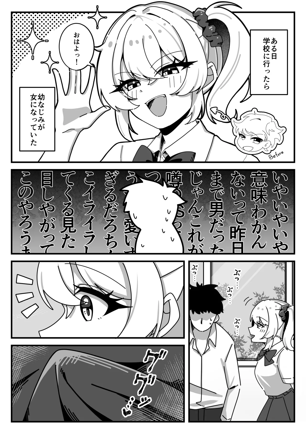 TS幼なじみに童貞を喰われた話 Page.3