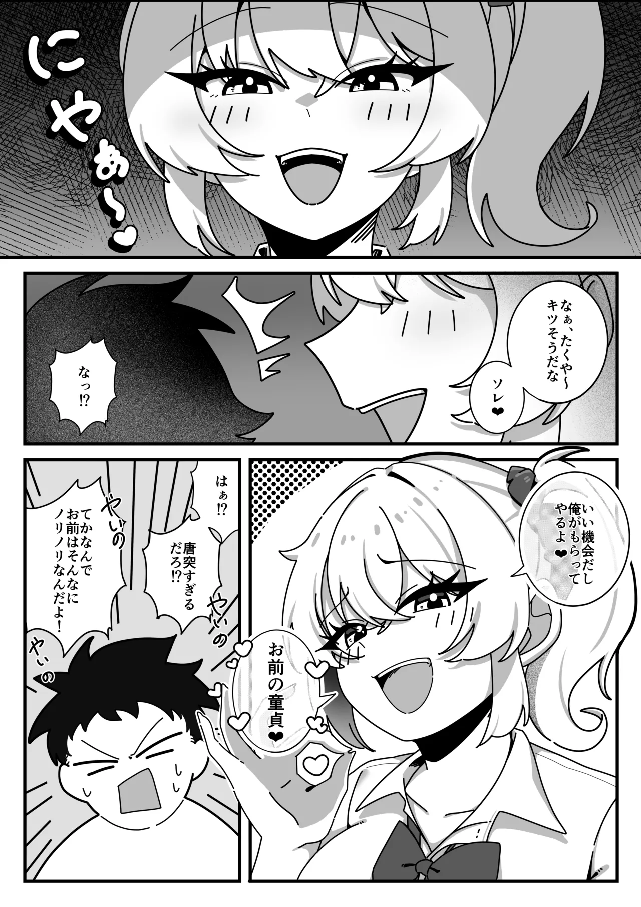 TS幼なじみに童貞を喰われた話 Page.4