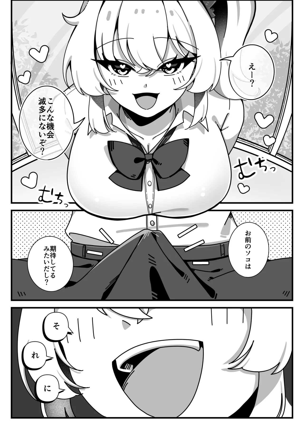 TS幼なじみに童貞を喰われた話 Page.5