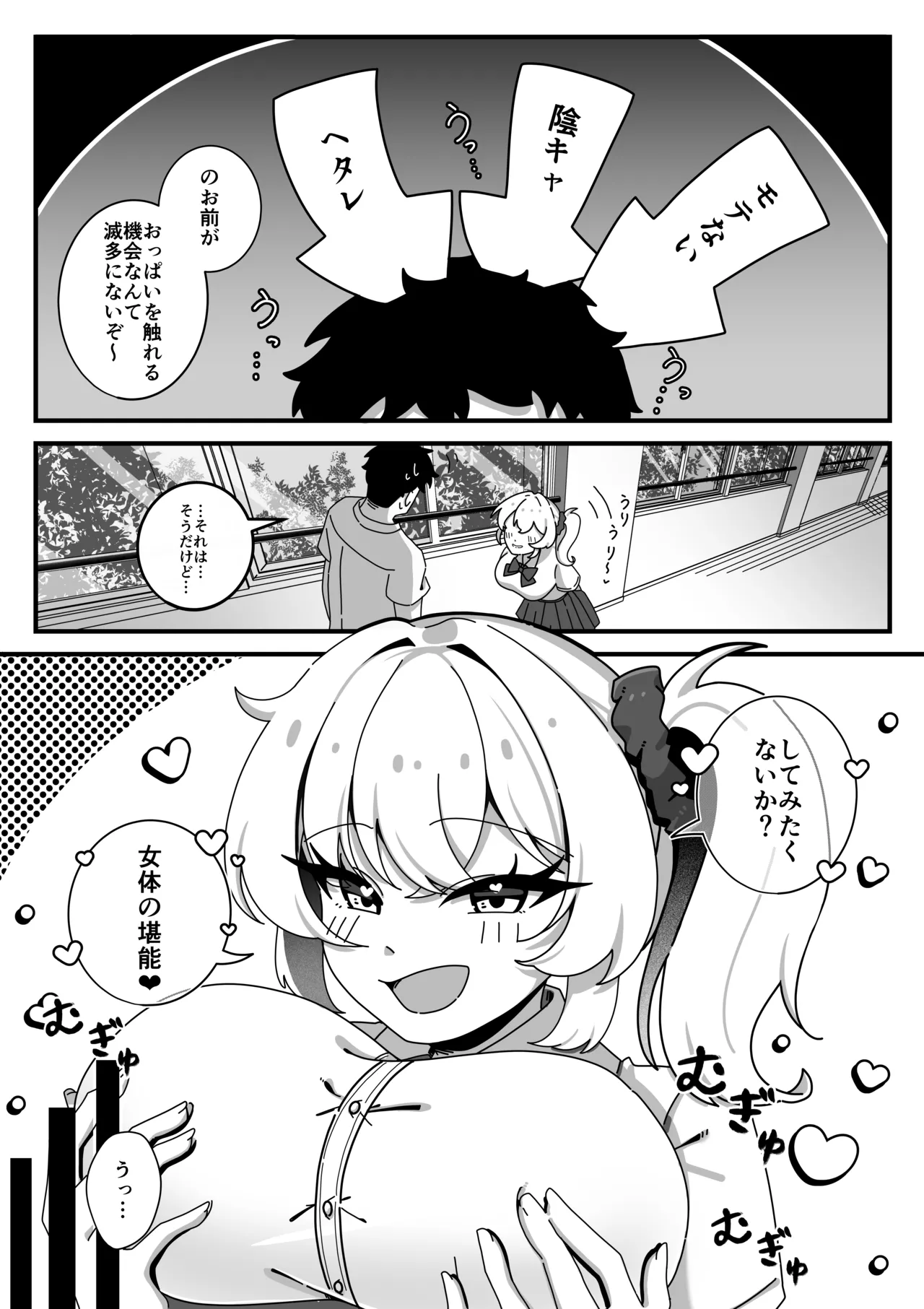 TS幼なじみに童貞を喰われた話 Page.6