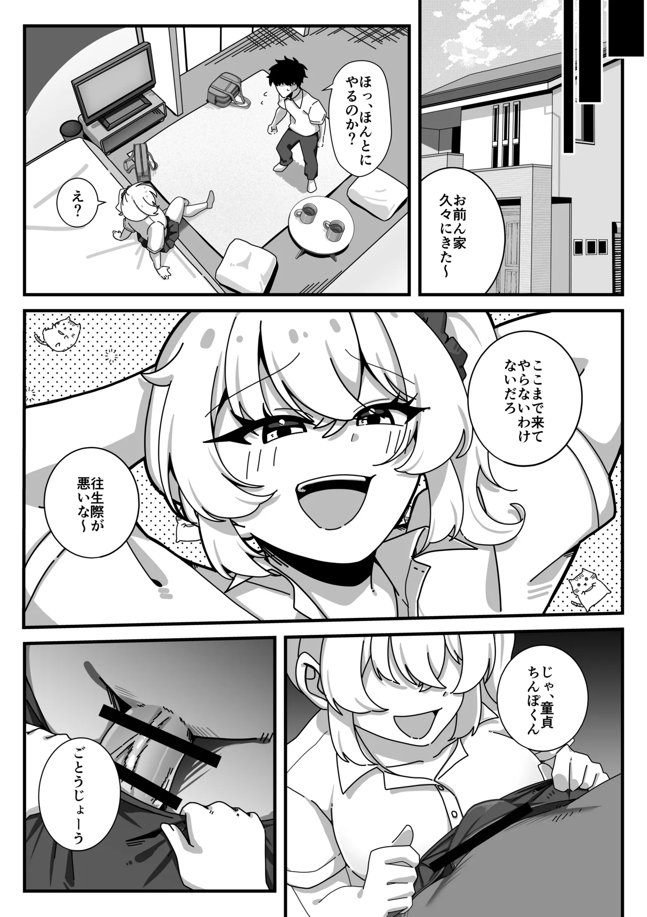 TS幼なじみに童貞を喰われた話 Page.7