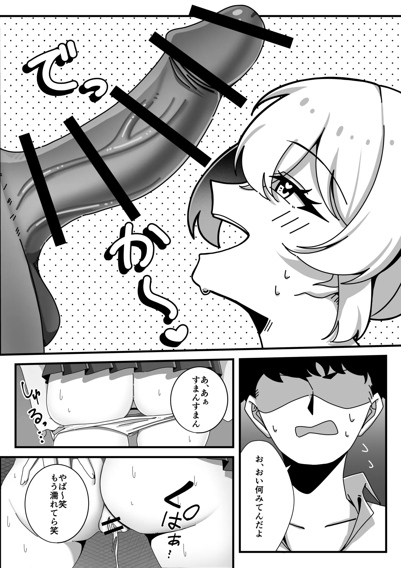TS幼なじみに童貞を喰われた話 Page.8