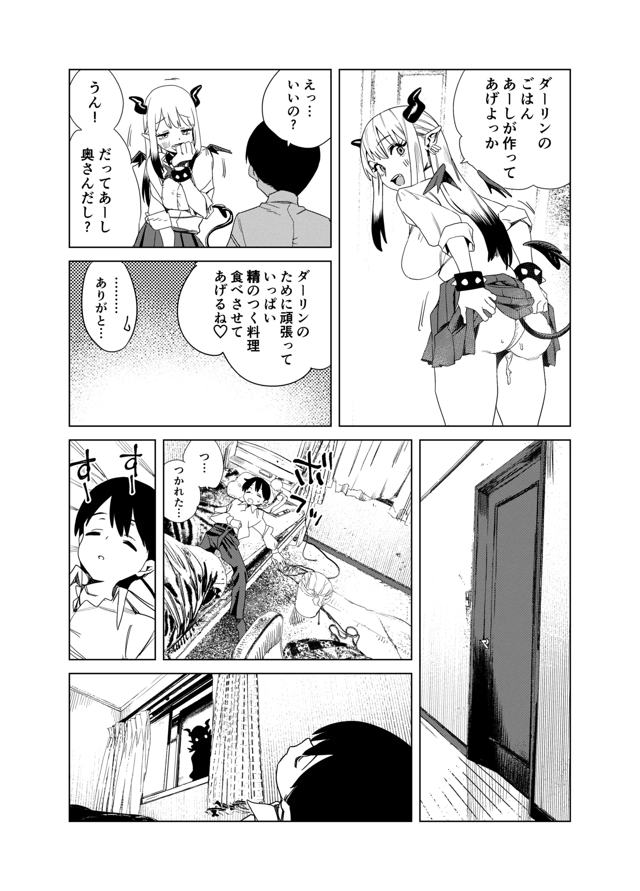 転校してきたギャルサキュバスのごちそうは僕1人！？2 Page.10