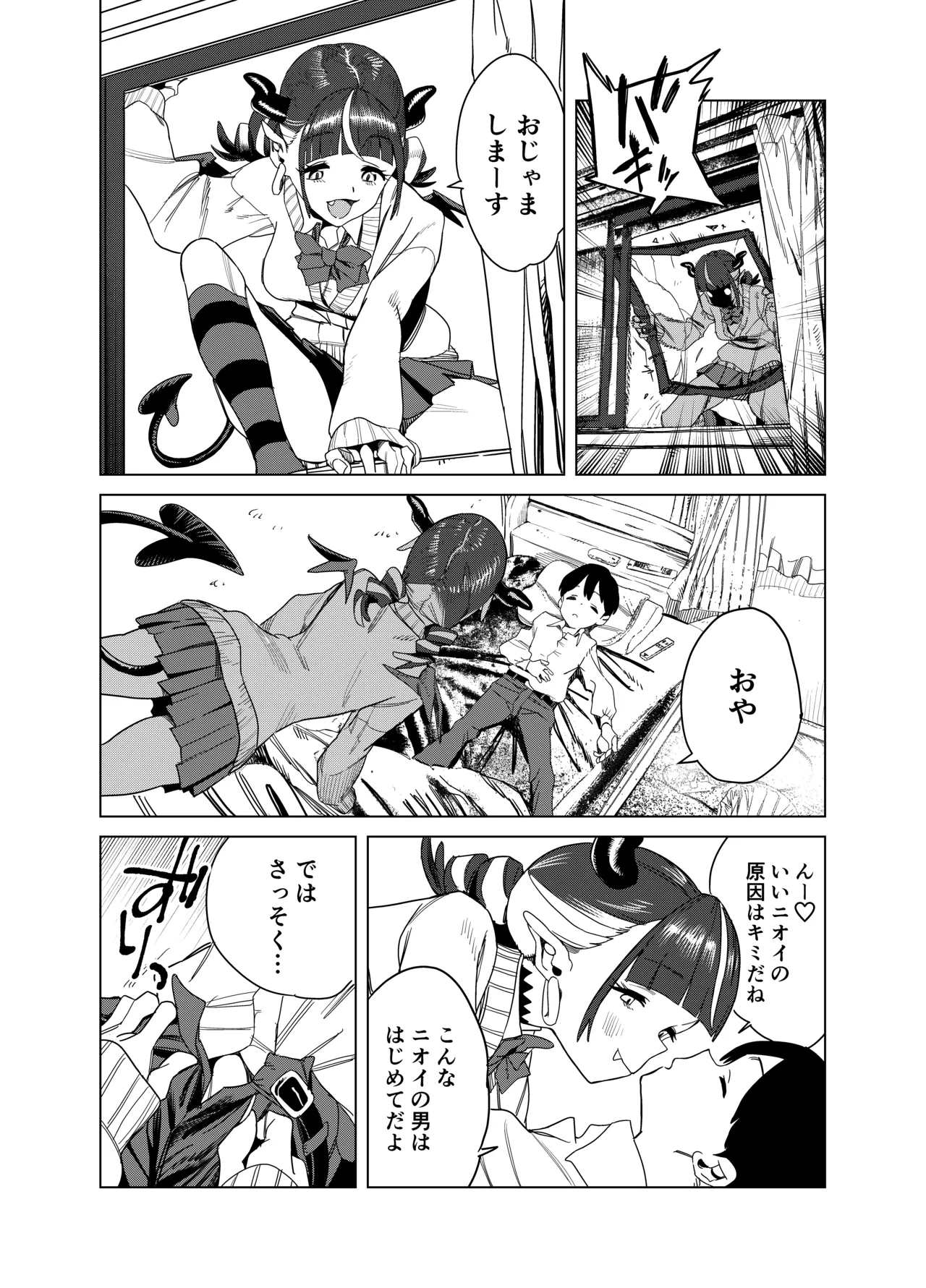 転校してきたギャルサキュバスのごちそうは僕1人！？2 Page.11