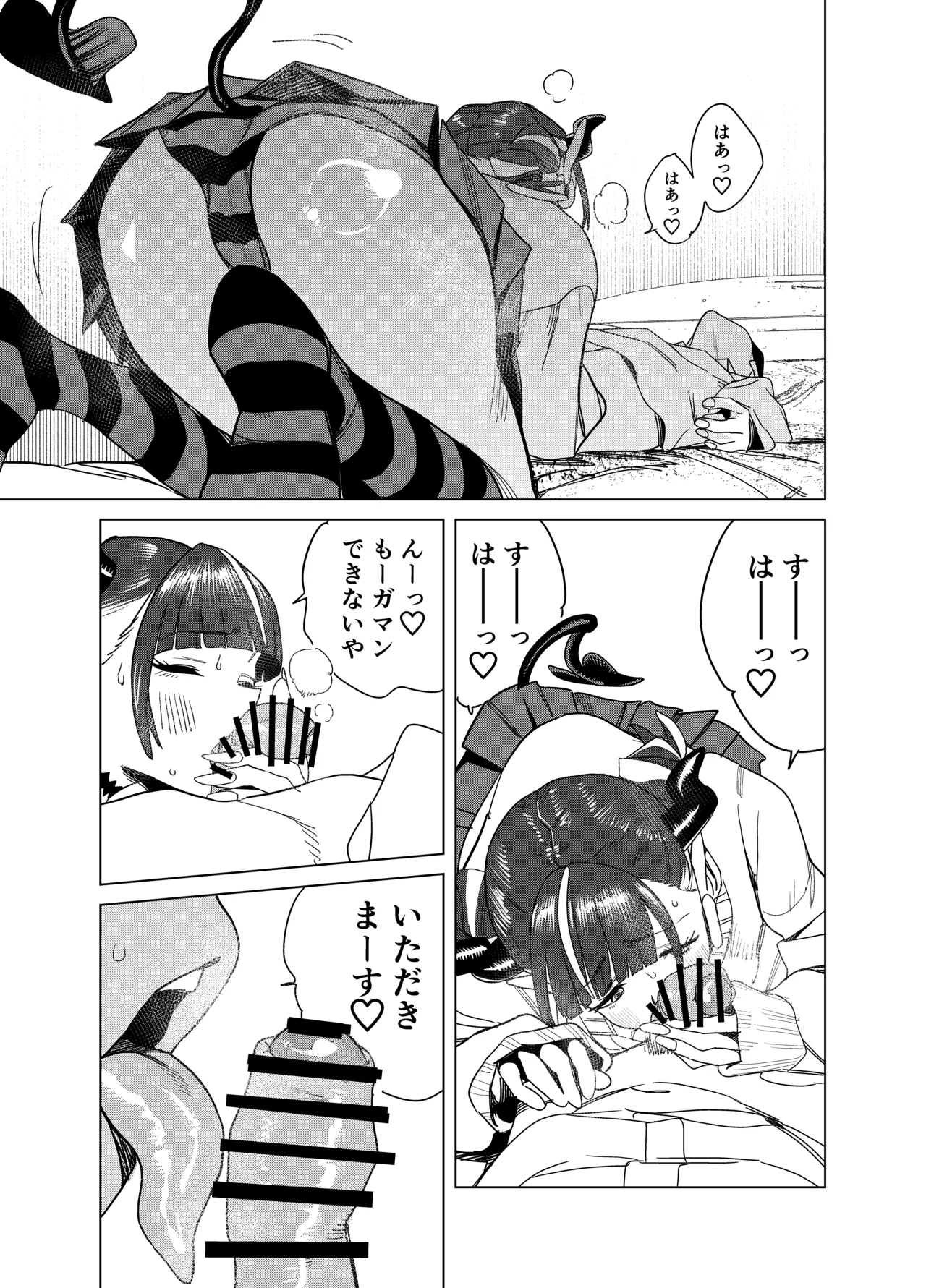 転校してきたギャルサキュバスのごちそうは僕1人！？2 Page.12