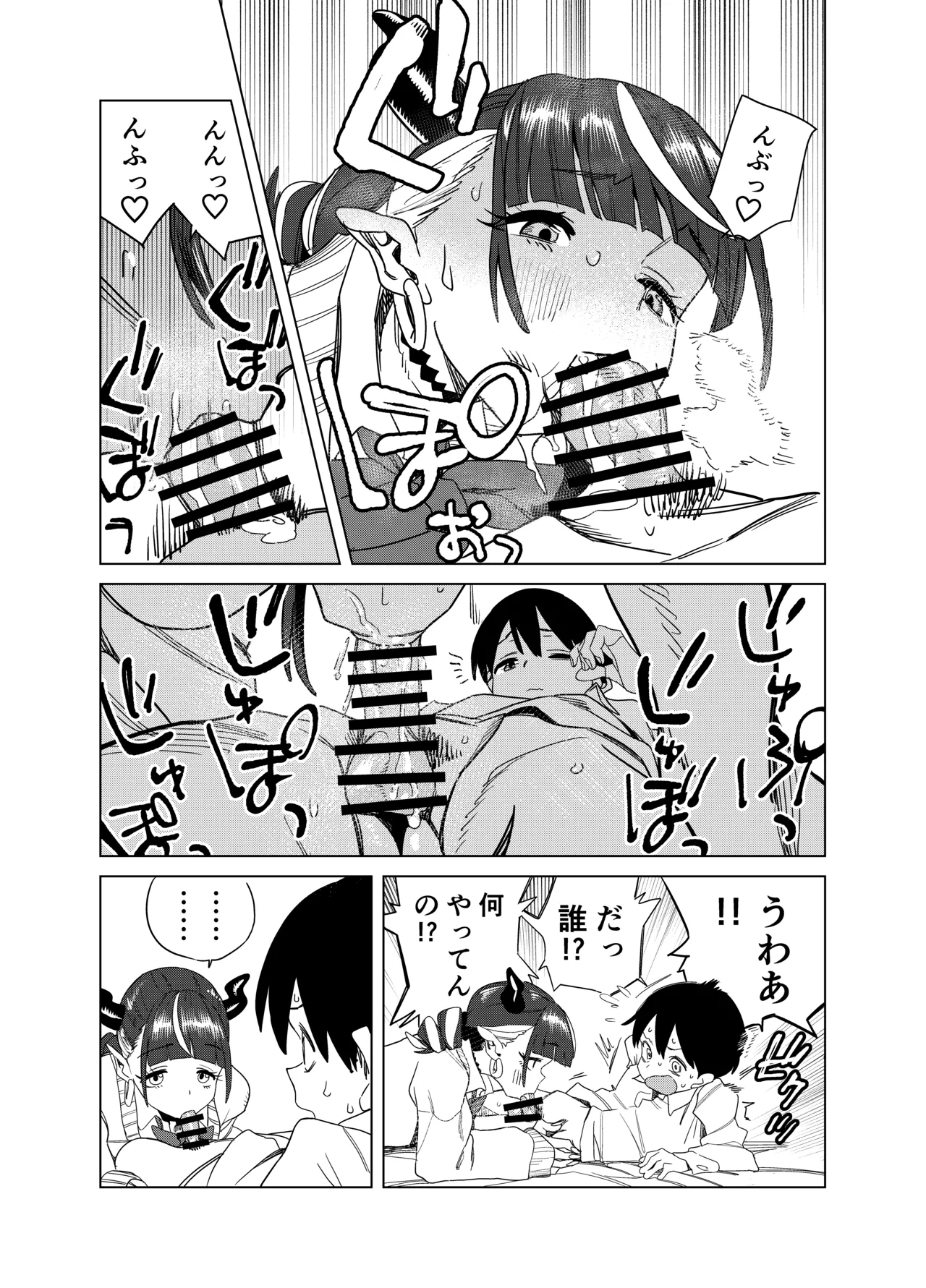 転校してきたギャルサキュバスのごちそうは僕1人！？2 Page.14