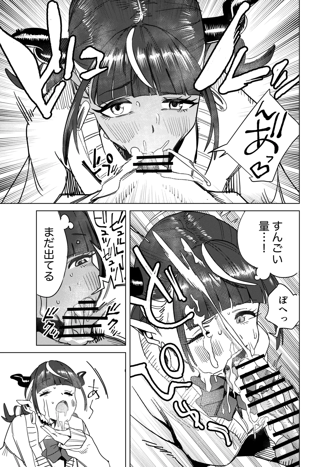 転校してきたギャルサキュバスのごちそうは僕1人！？2 Page.16