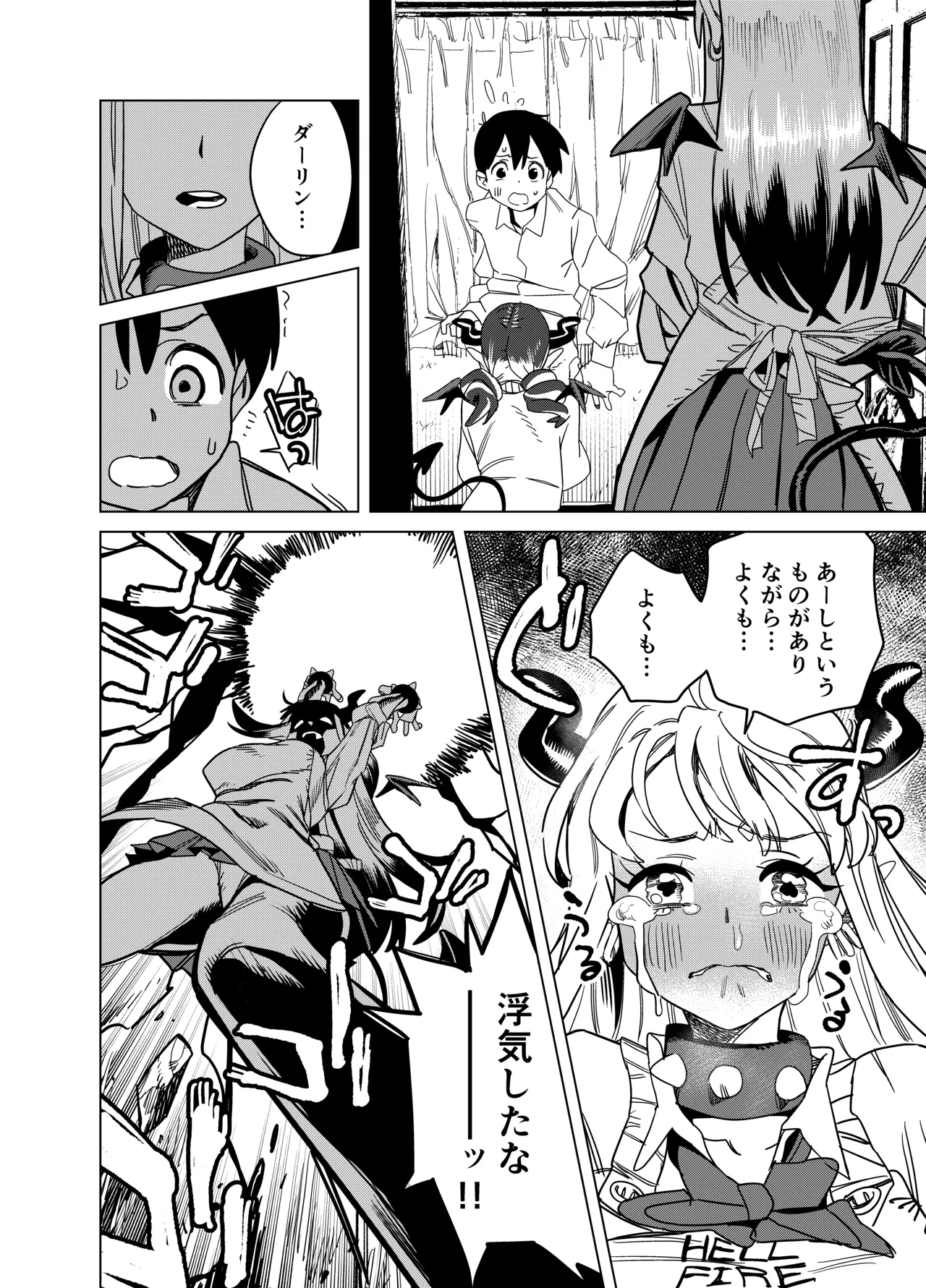 転校してきたギャルサキュバスのごちそうは僕1人！？2 Page.21