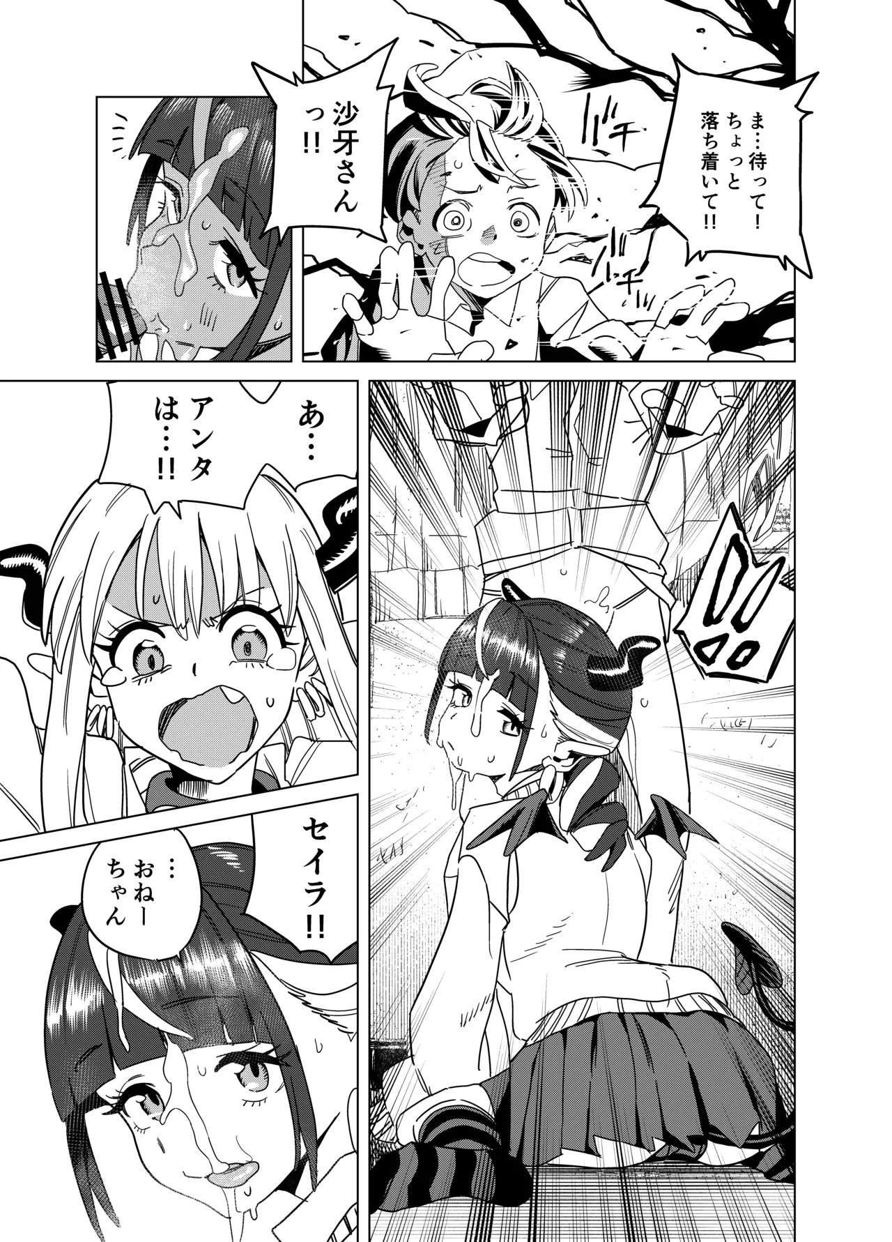 転校してきたギャルサキュバスのごちそうは僕1人！？2 Page.22