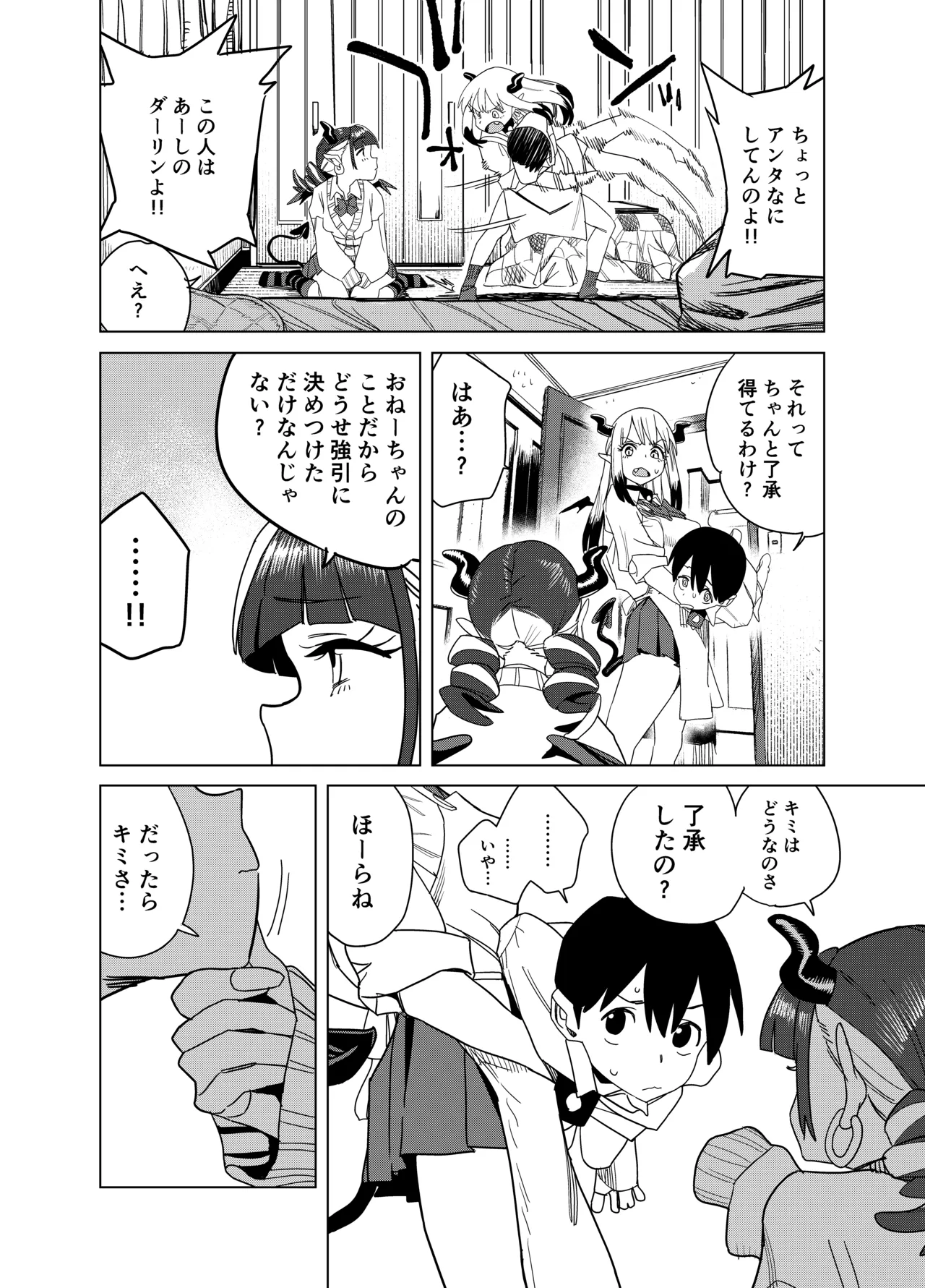 転校してきたギャルサキュバスのごちそうは僕1人！？2 Page.23