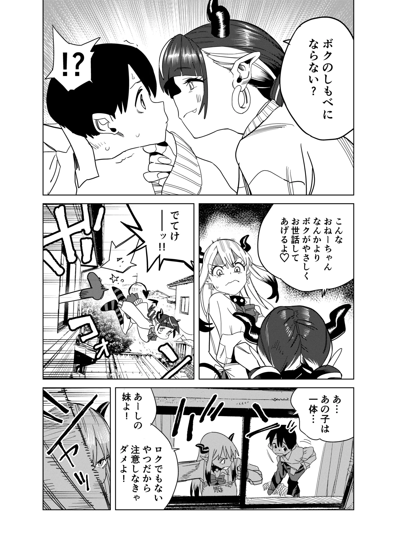 転校してきたギャルサキュバスのごちそうは僕1人！？2 Page.24