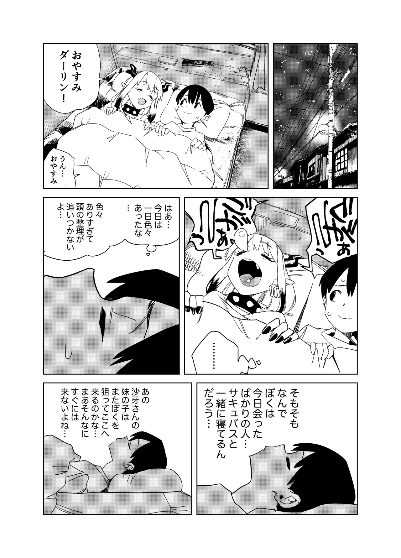 転校してきたギャルサキュバスのごちそうは僕1人！？2 Page.25