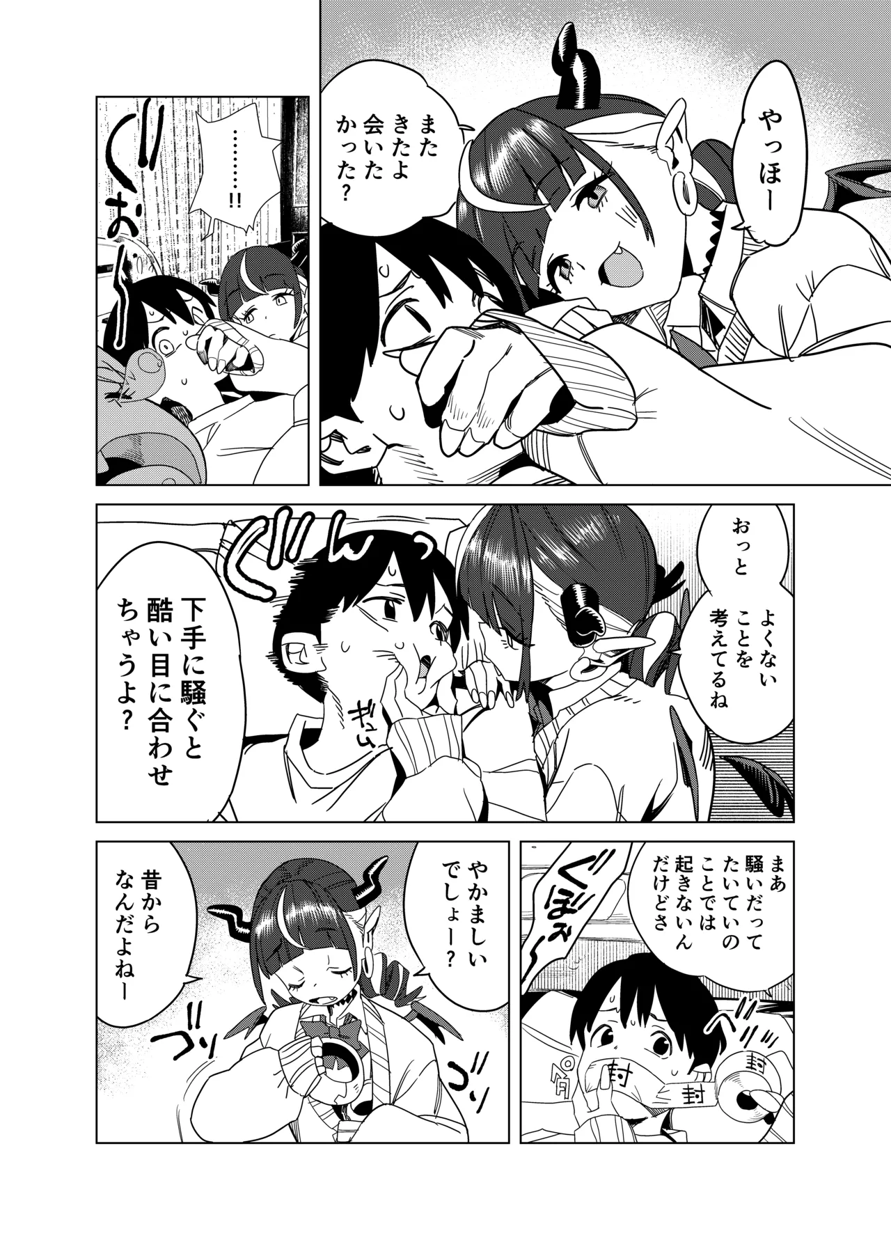 転校してきたギャルサキュバスのごちそうは僕1人！？2 Page.27