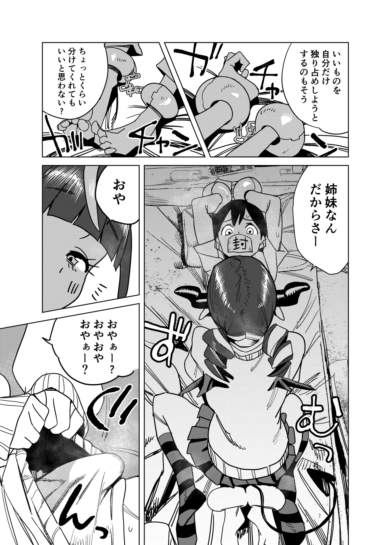 転校してきたギャルサキュバスのごちそうは僕1人！？2 Page.28