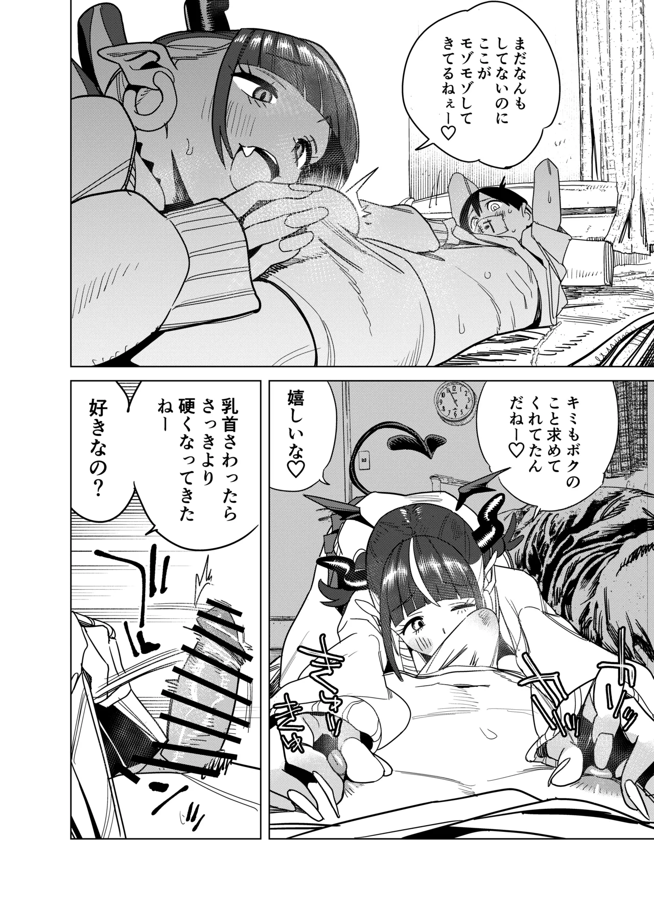 転校してきたギャルサキュバスのごちそうは僕1人！？2 Page.29