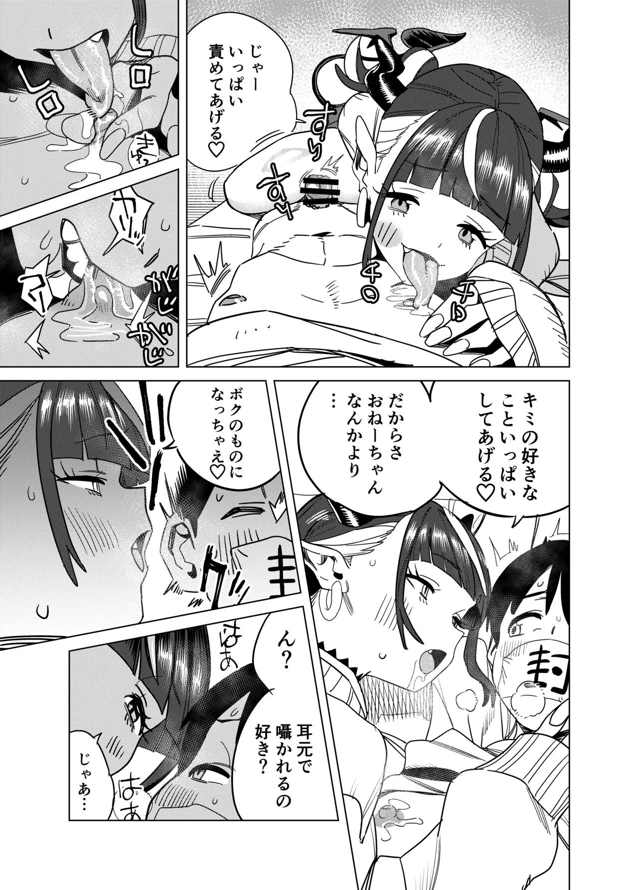転校してきたギャルサキュバスのごちそうは僕1人！？2 Page.30