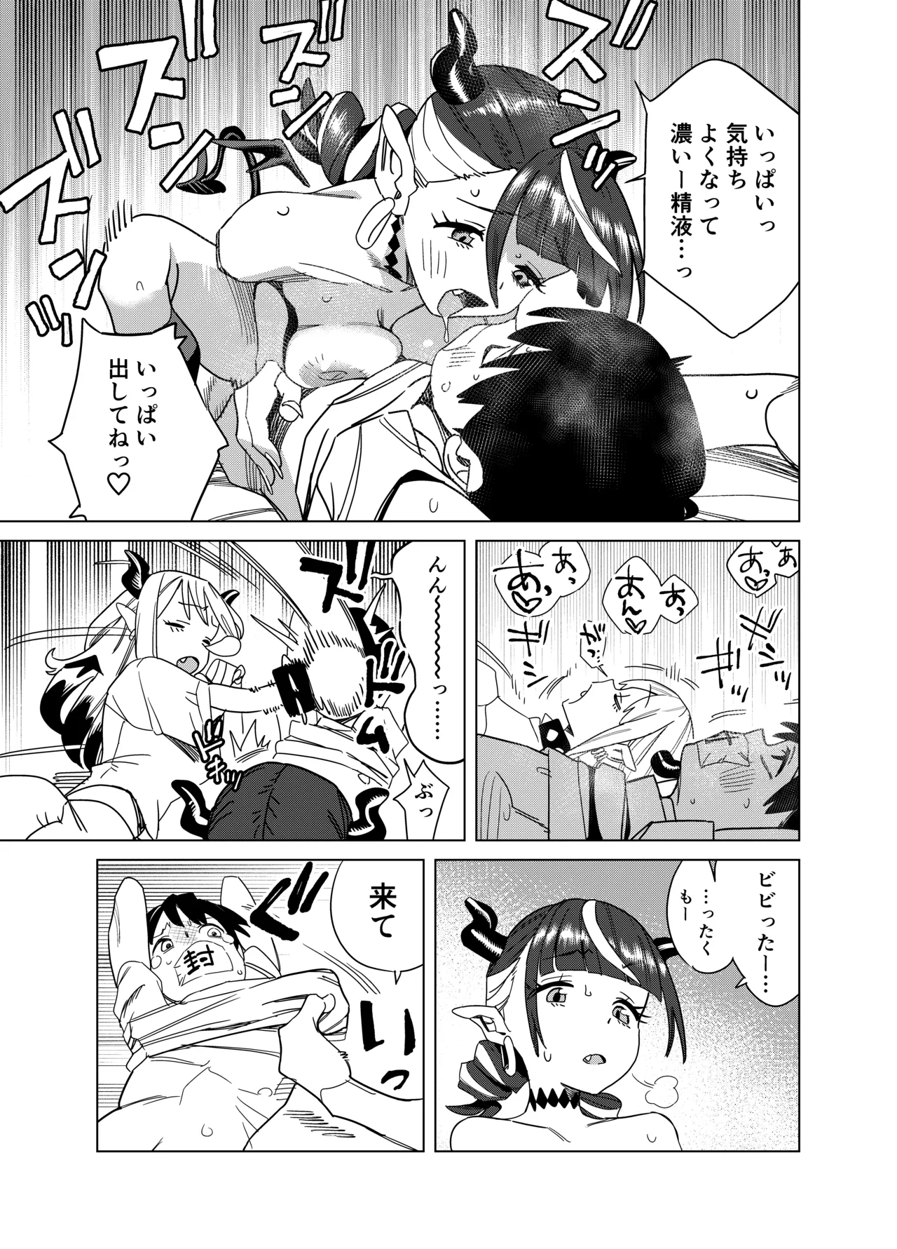 転校してきたギャルサキュバスのごちそうは僕1人！？2 Page.34