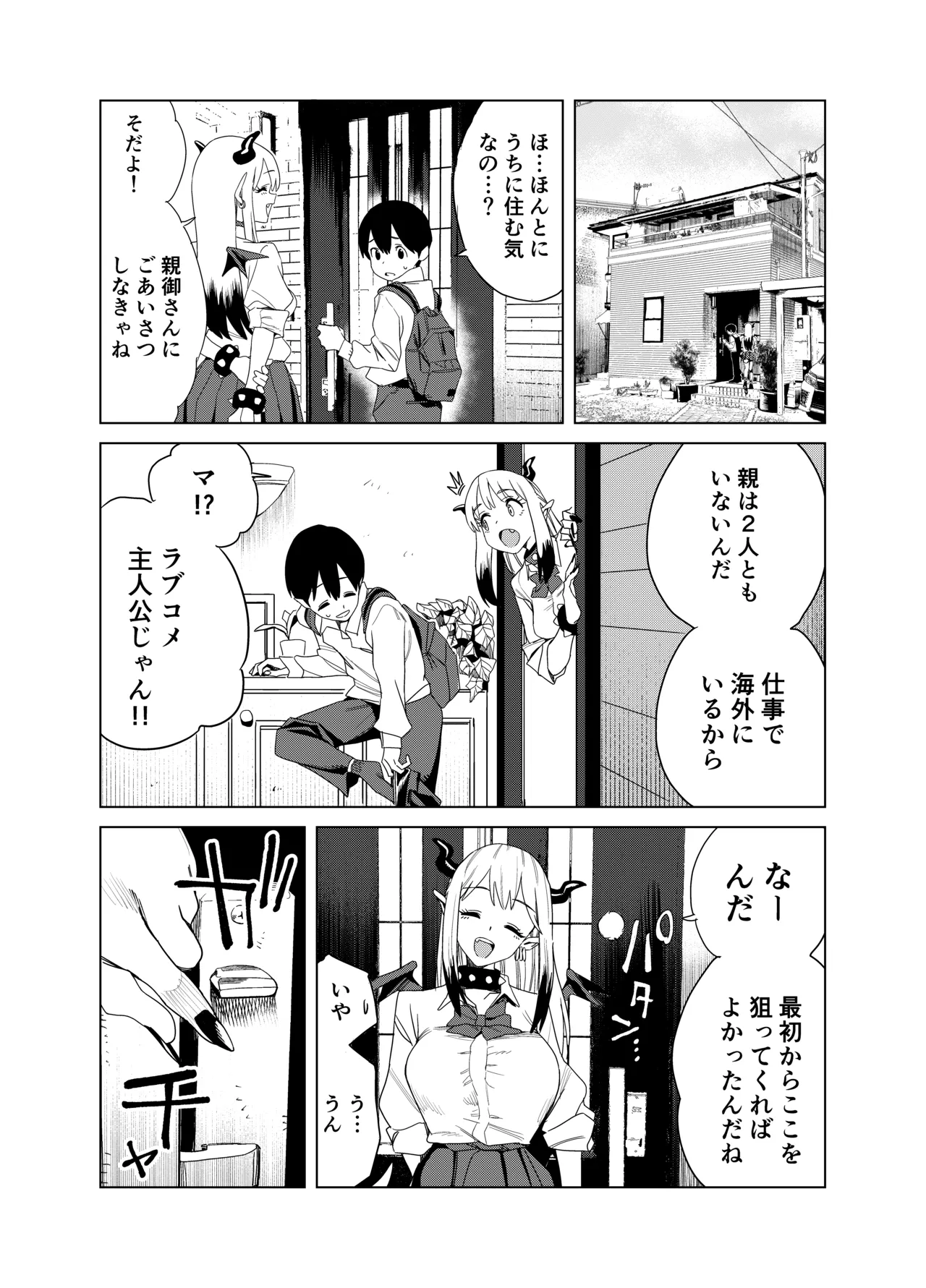転校してきたギャルサキュバスのごちそうは僕1人！？2 Page.4