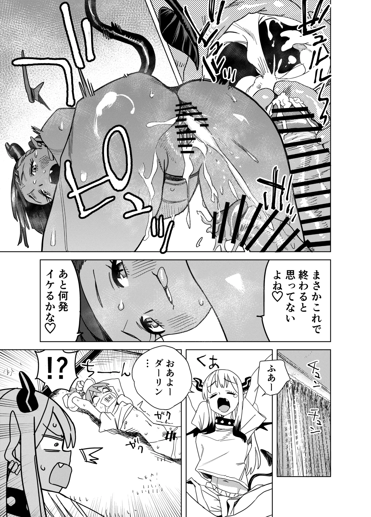 転校してきたギャルサキュバスのごちそうは僕1人！？2 Page.40