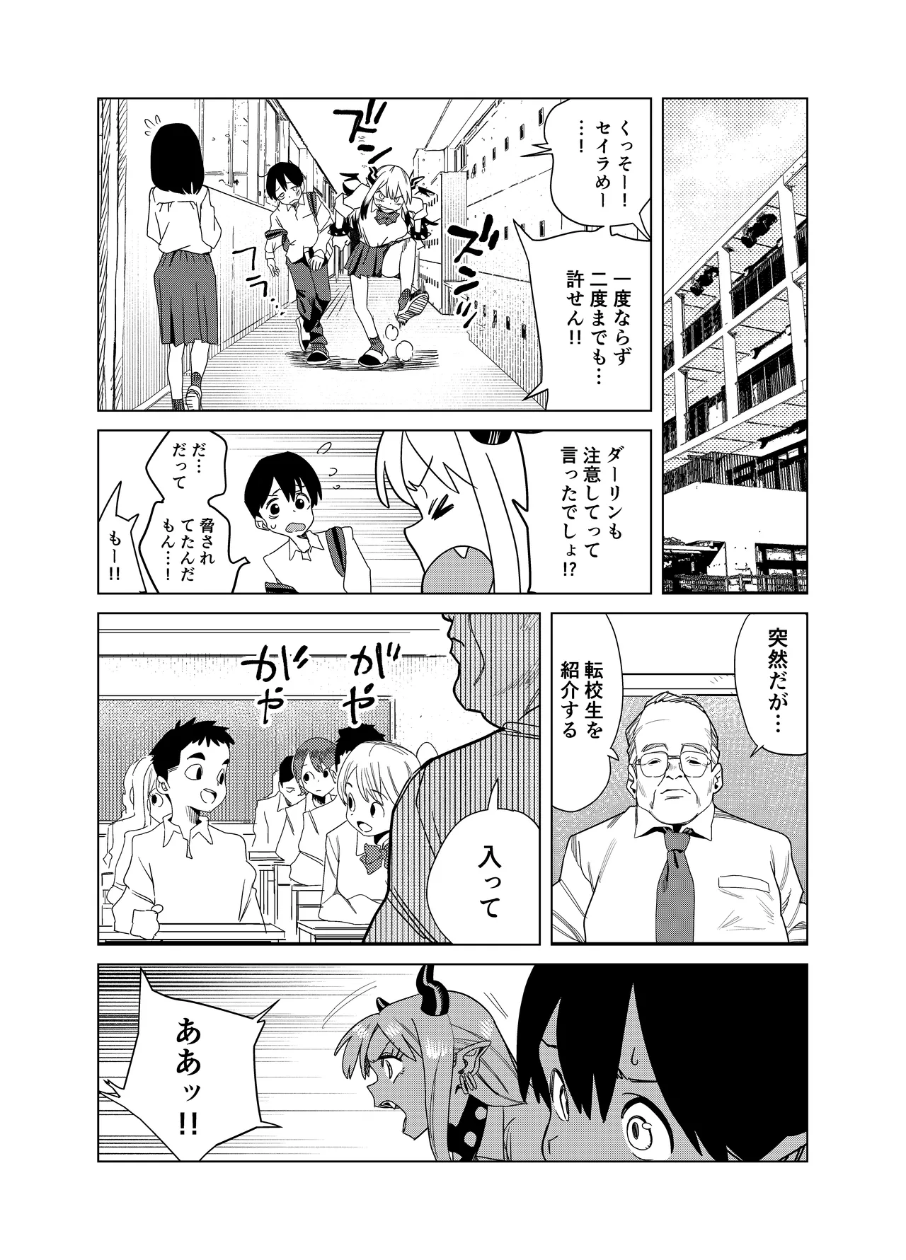 転校してきたギャルサキュバスのごちそうは僕1人！？2 Page.41