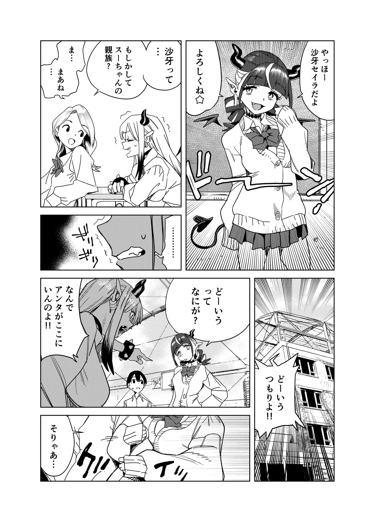 転校してきたギャルサキュバスのごちそうは僕1人！？2 Page.42