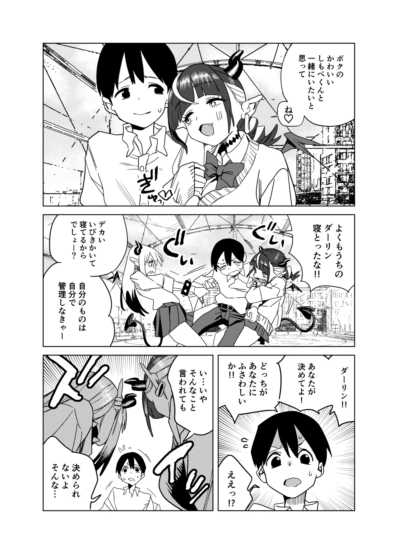 転校してきたギャルサキュバスのごちそうは僕1人！？2 Page.43