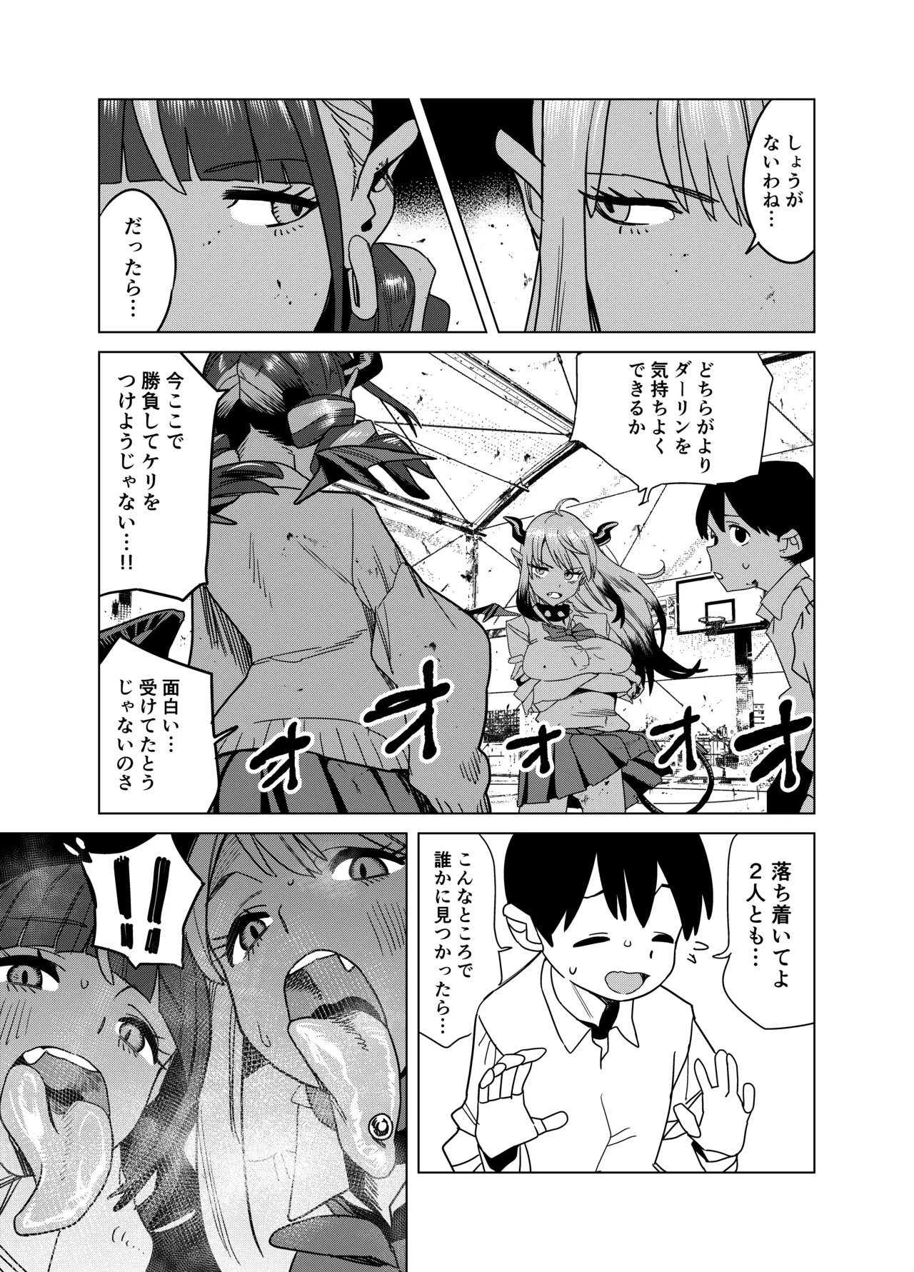 転校してきたギャルサキュバスのごちそうは僕1人！？2 Page.44