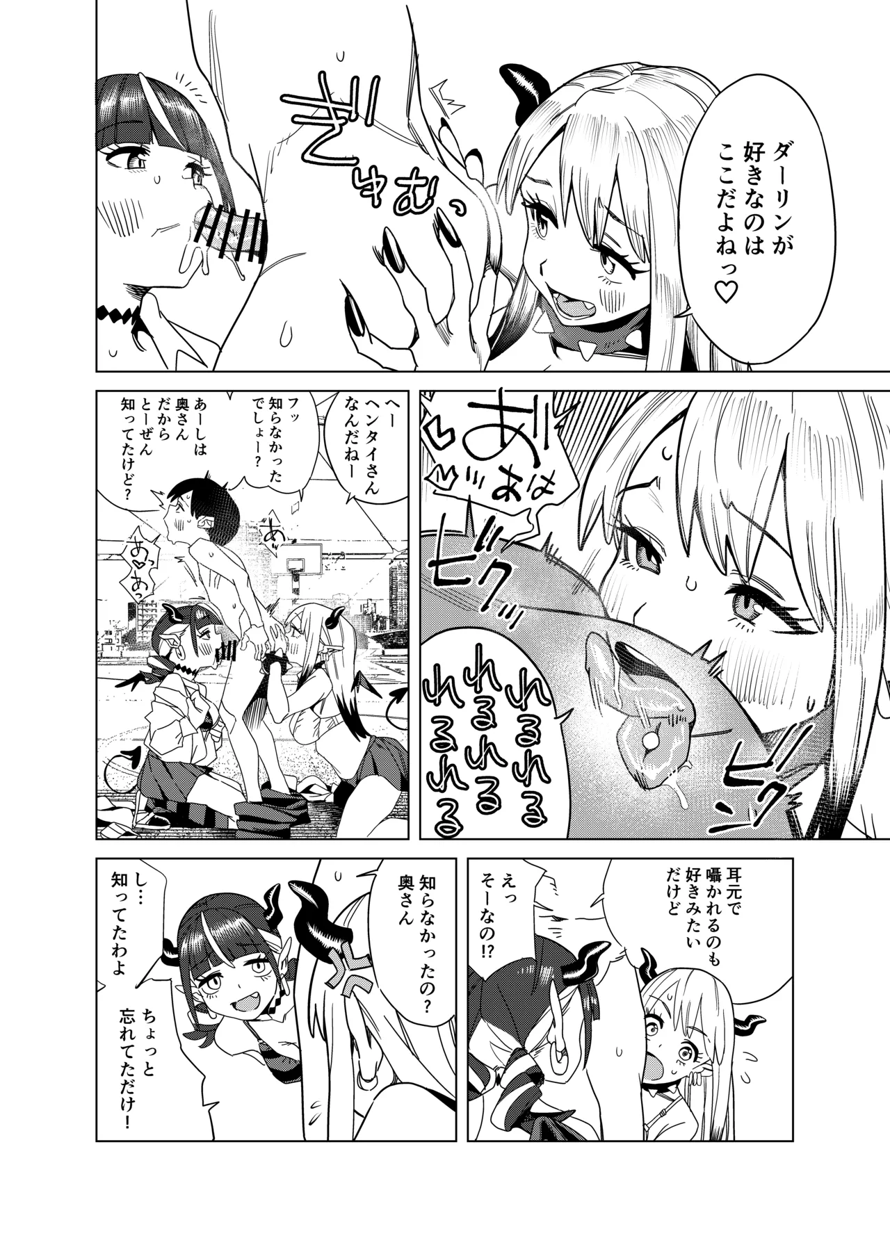 転校してきたギャルサキュバスのごちそうは僕1人！？2 Page.47