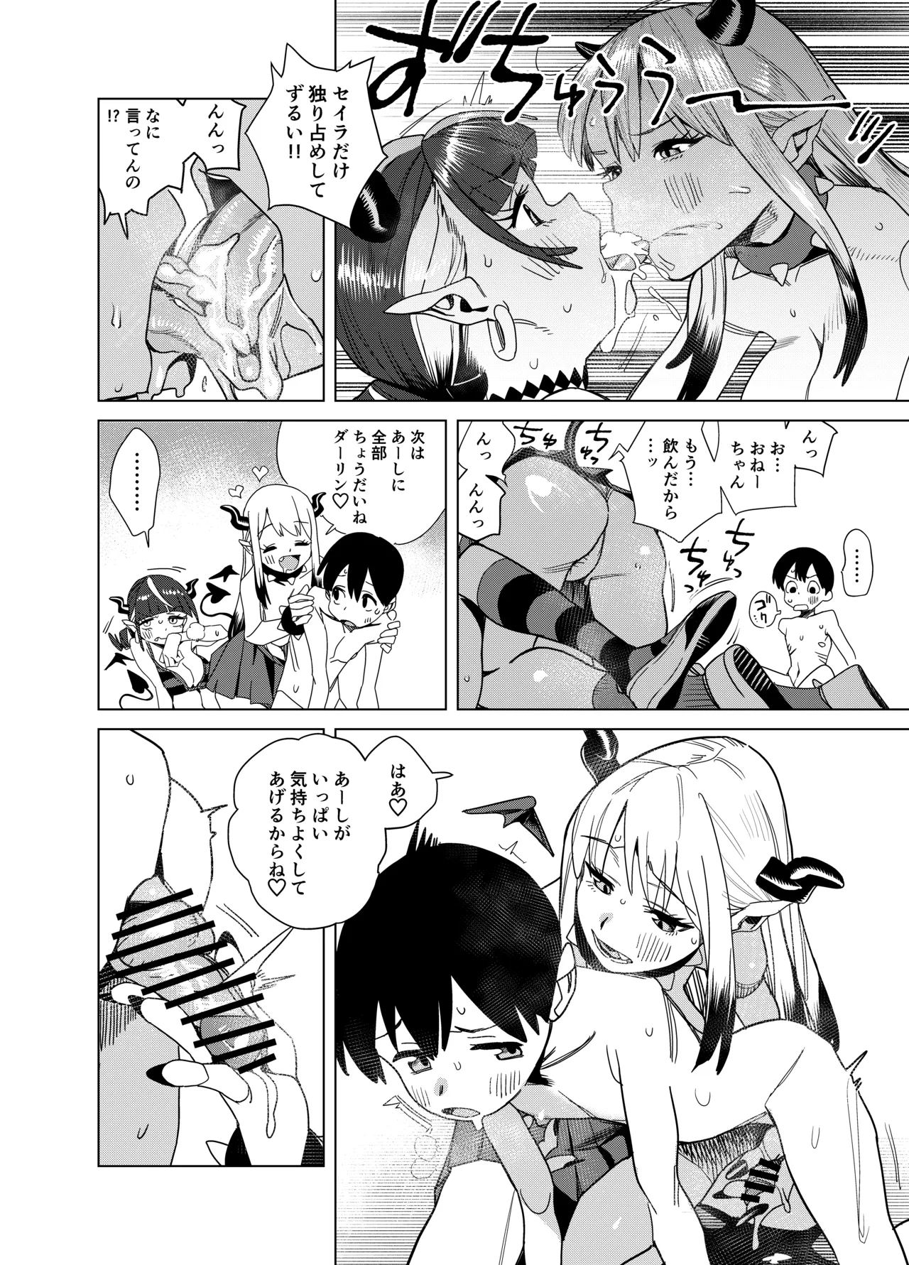 転校してきたギャルサキュバスのごちそうは僕1人！？2 Page.49