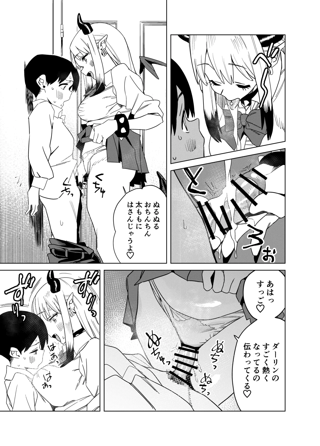 転校してきたギャルサキュバスのごちそうは僕1人！？2 Page.6