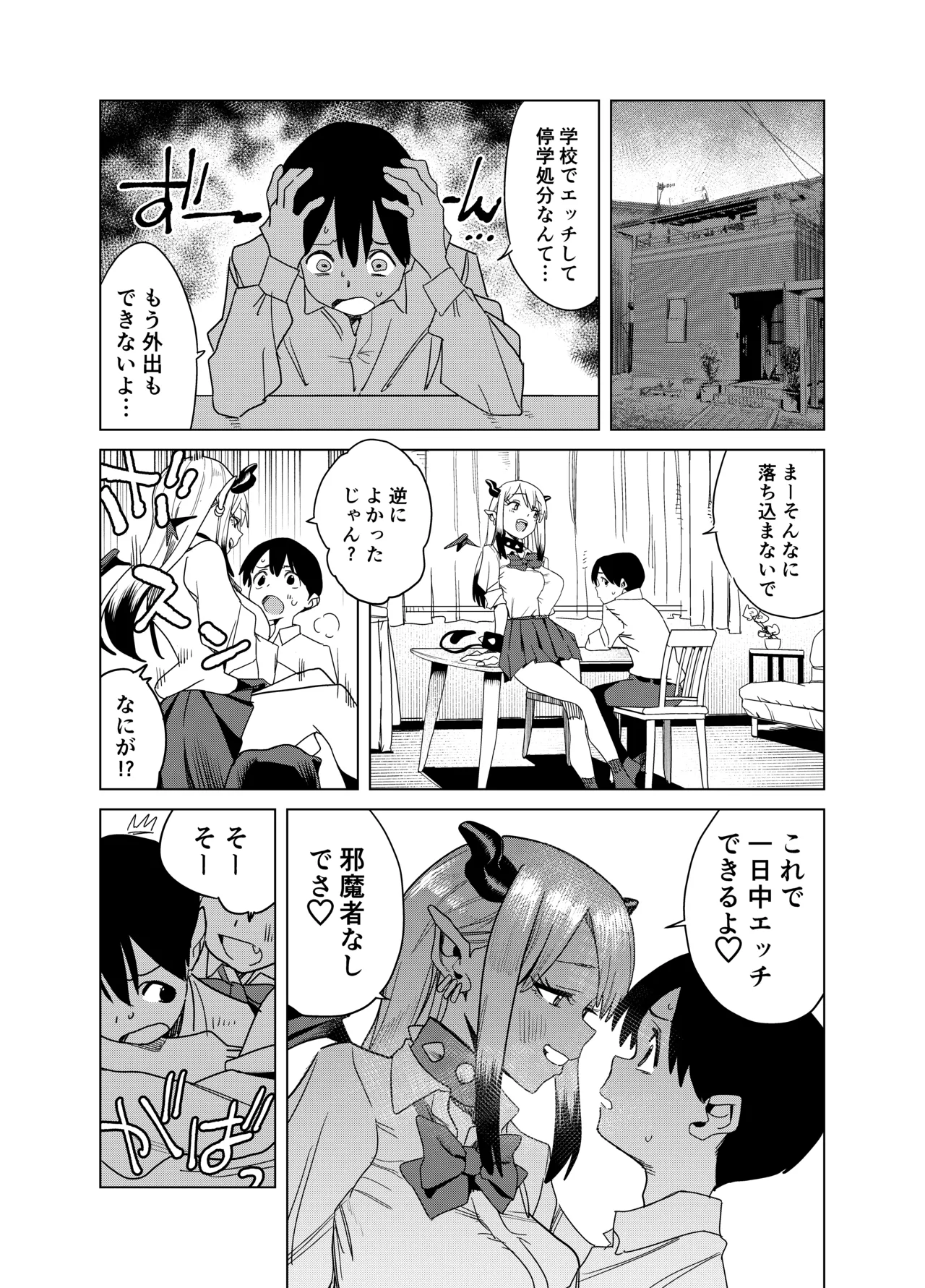 転校してきたギャルサキュバスのごちそうは僕1人！？2 Page.60