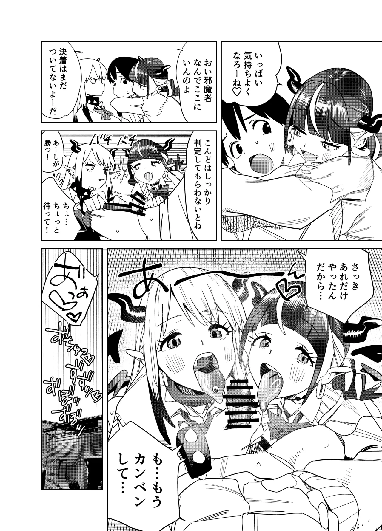 転校してきたギャルサキュバスのごちそうは僕1人！？2 Page.61
