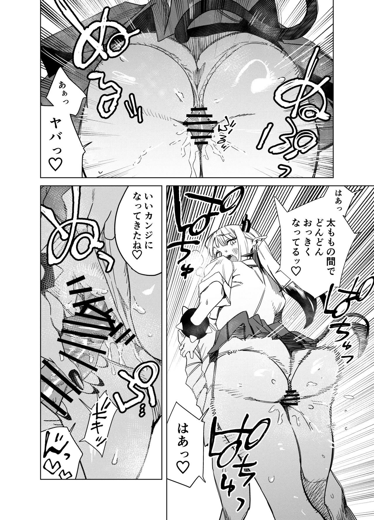 転校してきたギャルサキュバスのごちそうは僕1人！？2 Page.7