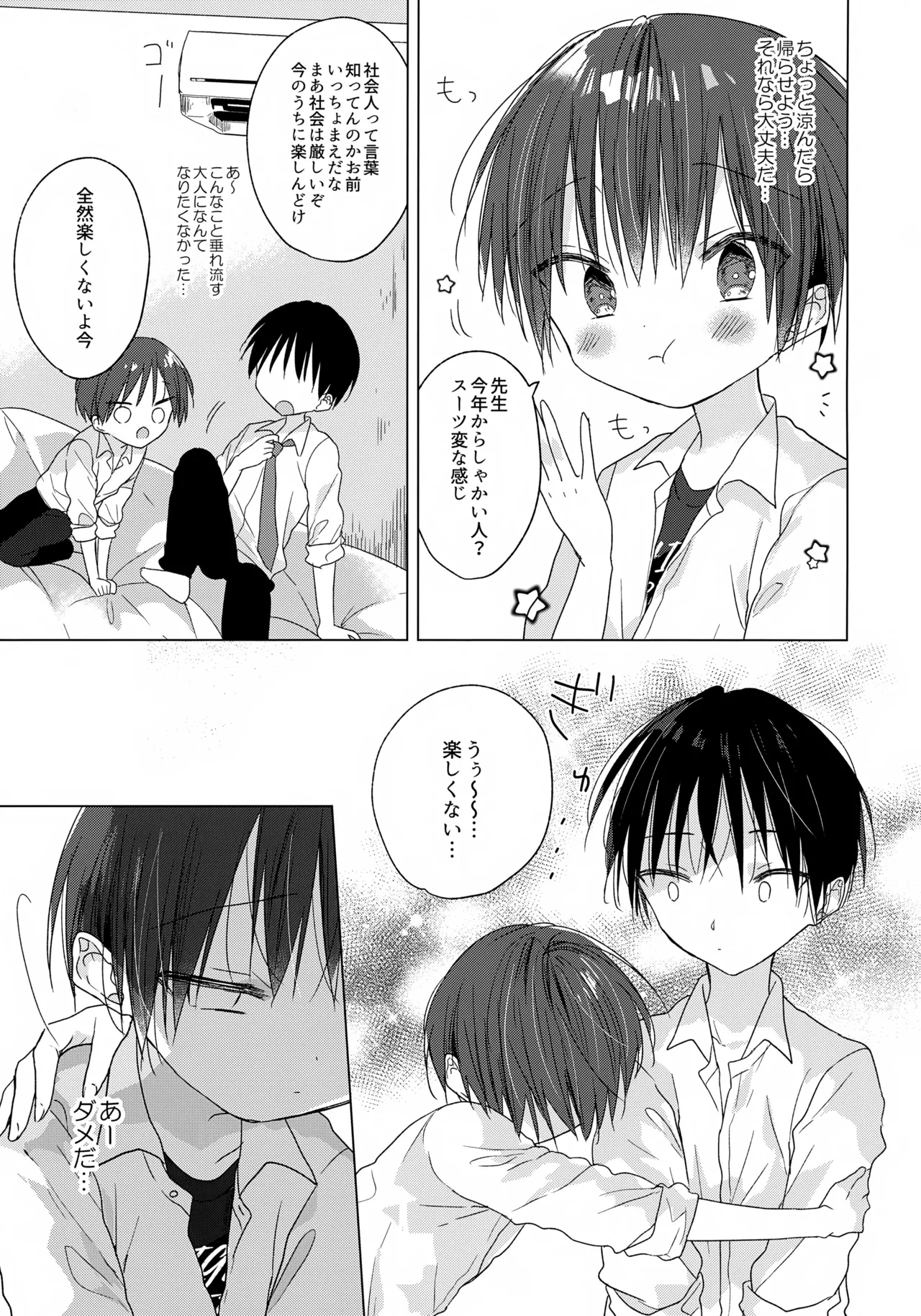 ハローマイライフ Page.10