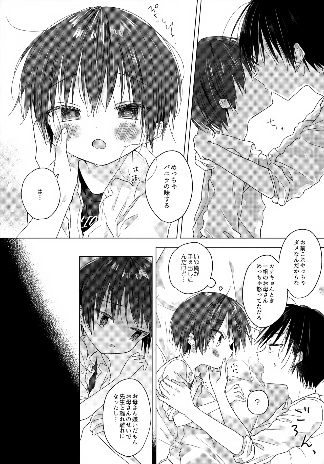 ハローマイライフ Page.11