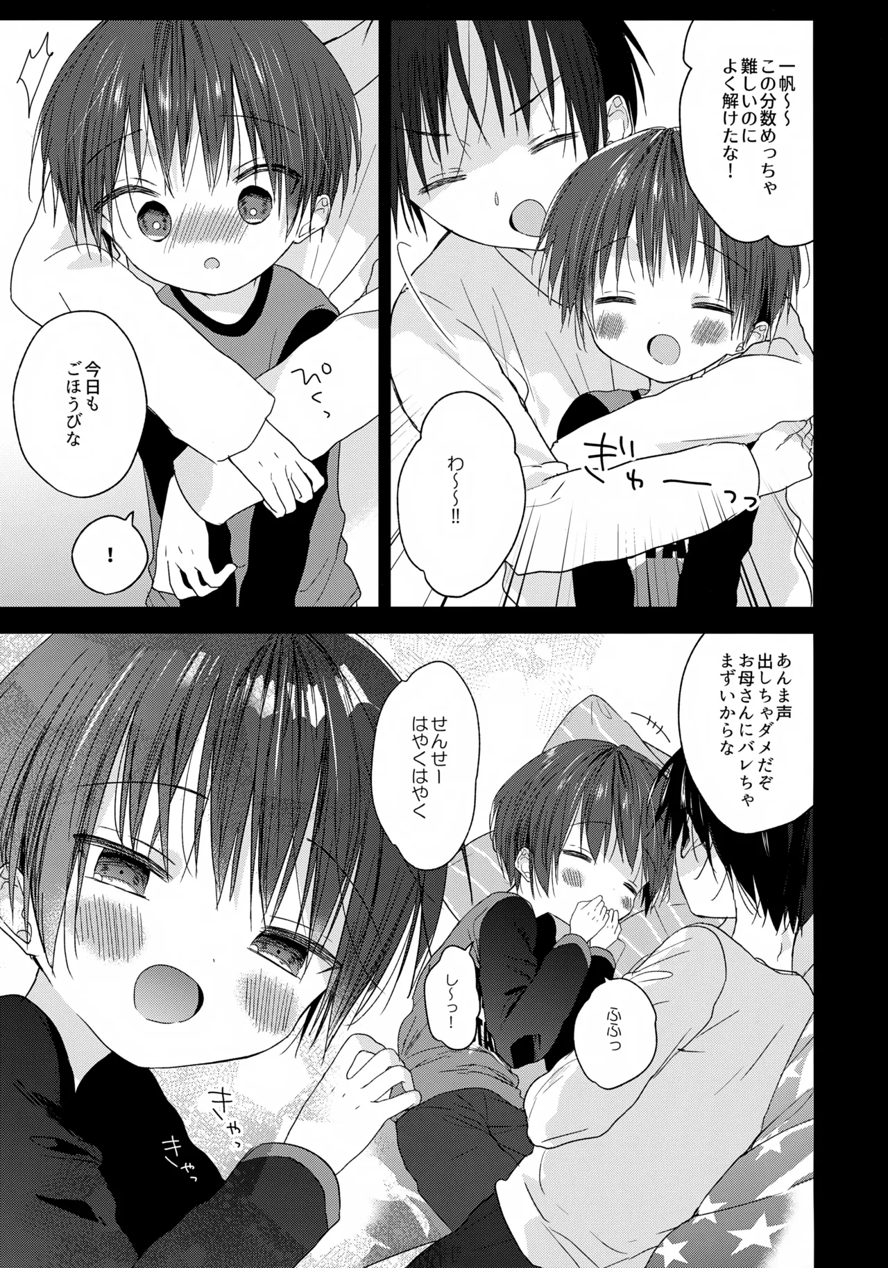 ハローマイライフ Page.12