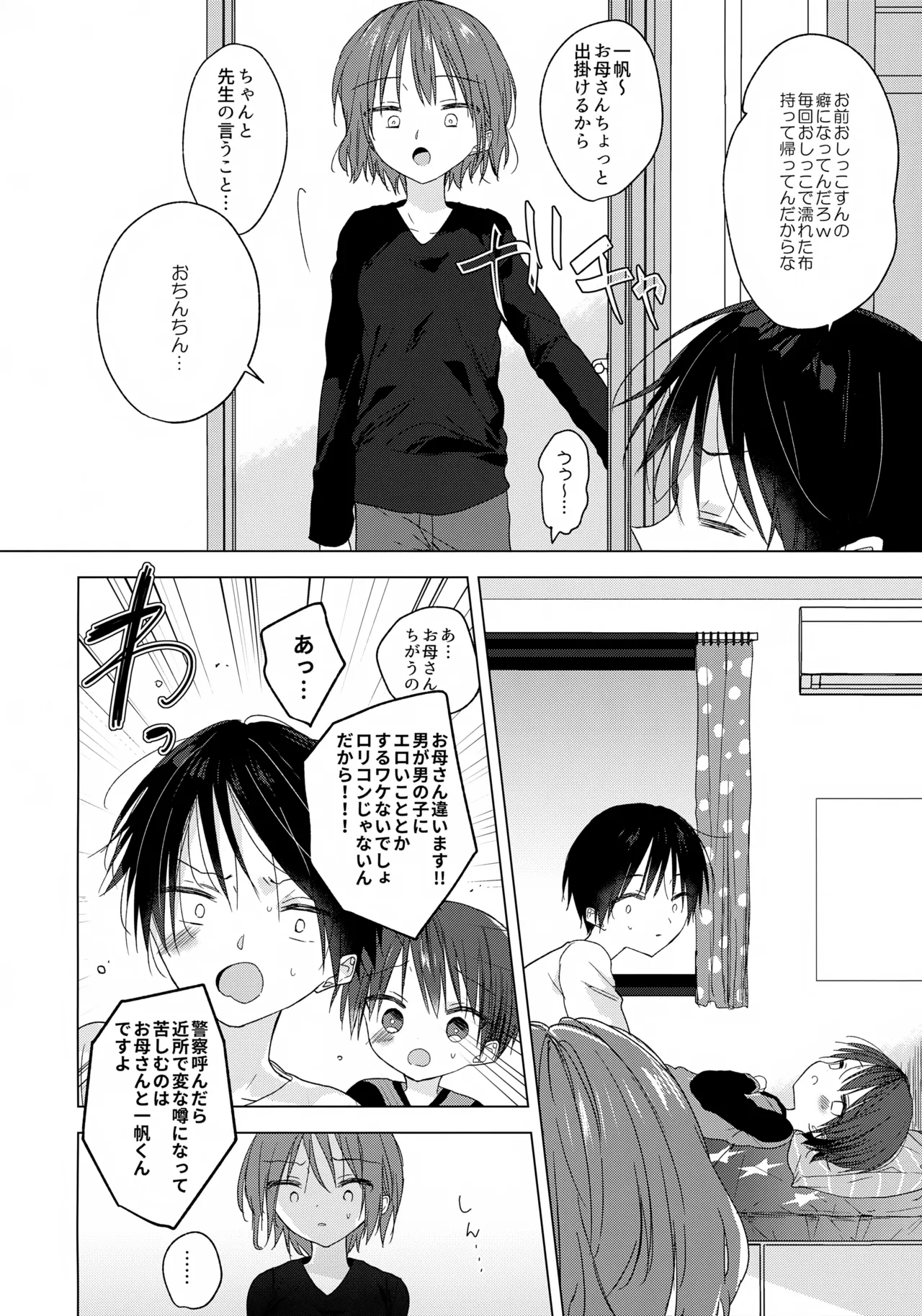 ハローマイライフ Page.15