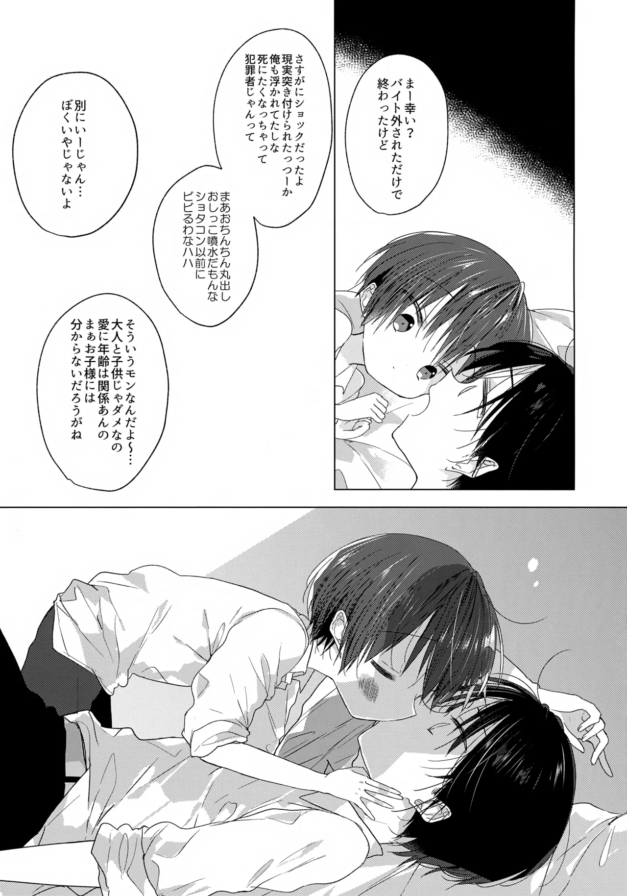 ハローマイライフ Page.16