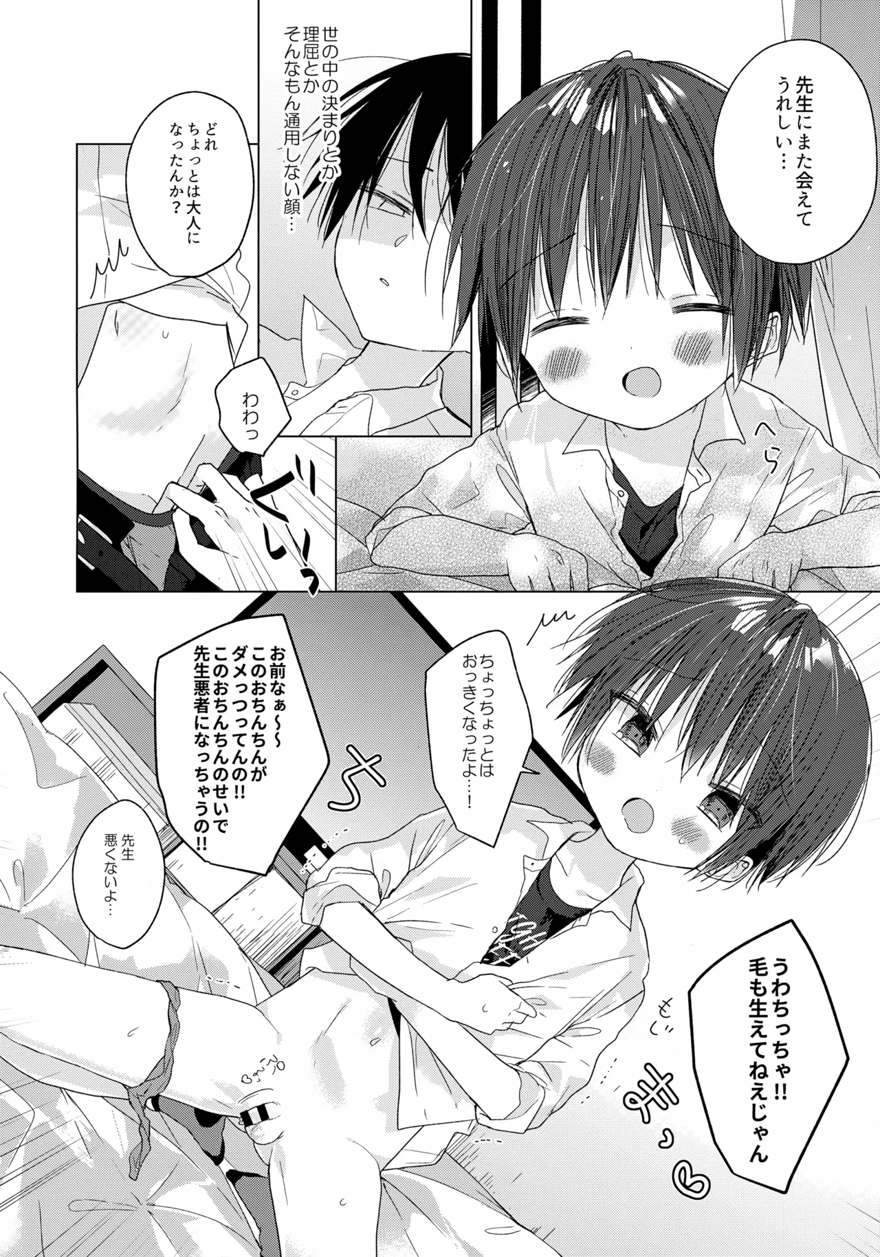 ハローマイライフ Page.17