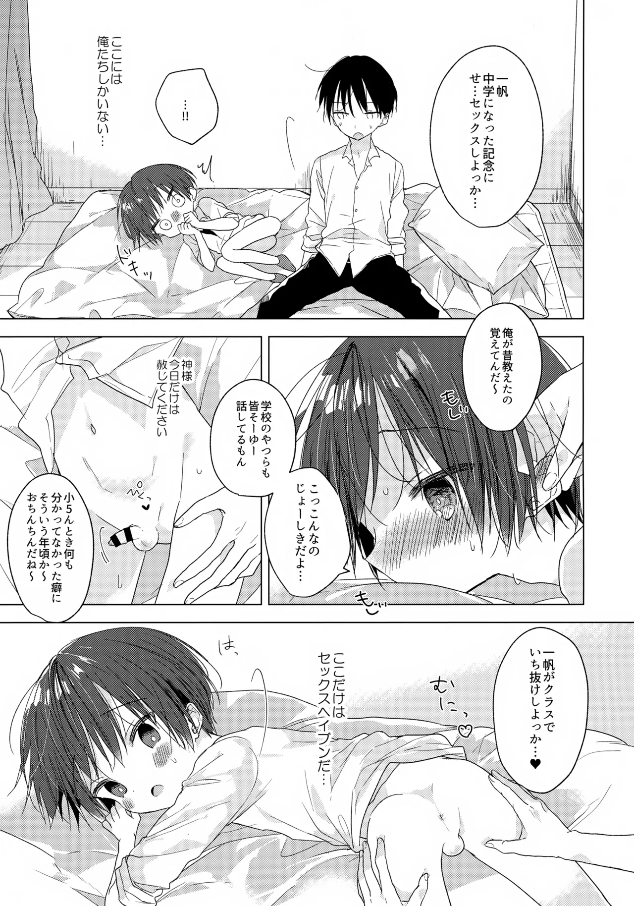 ハローマイライフ Page.18