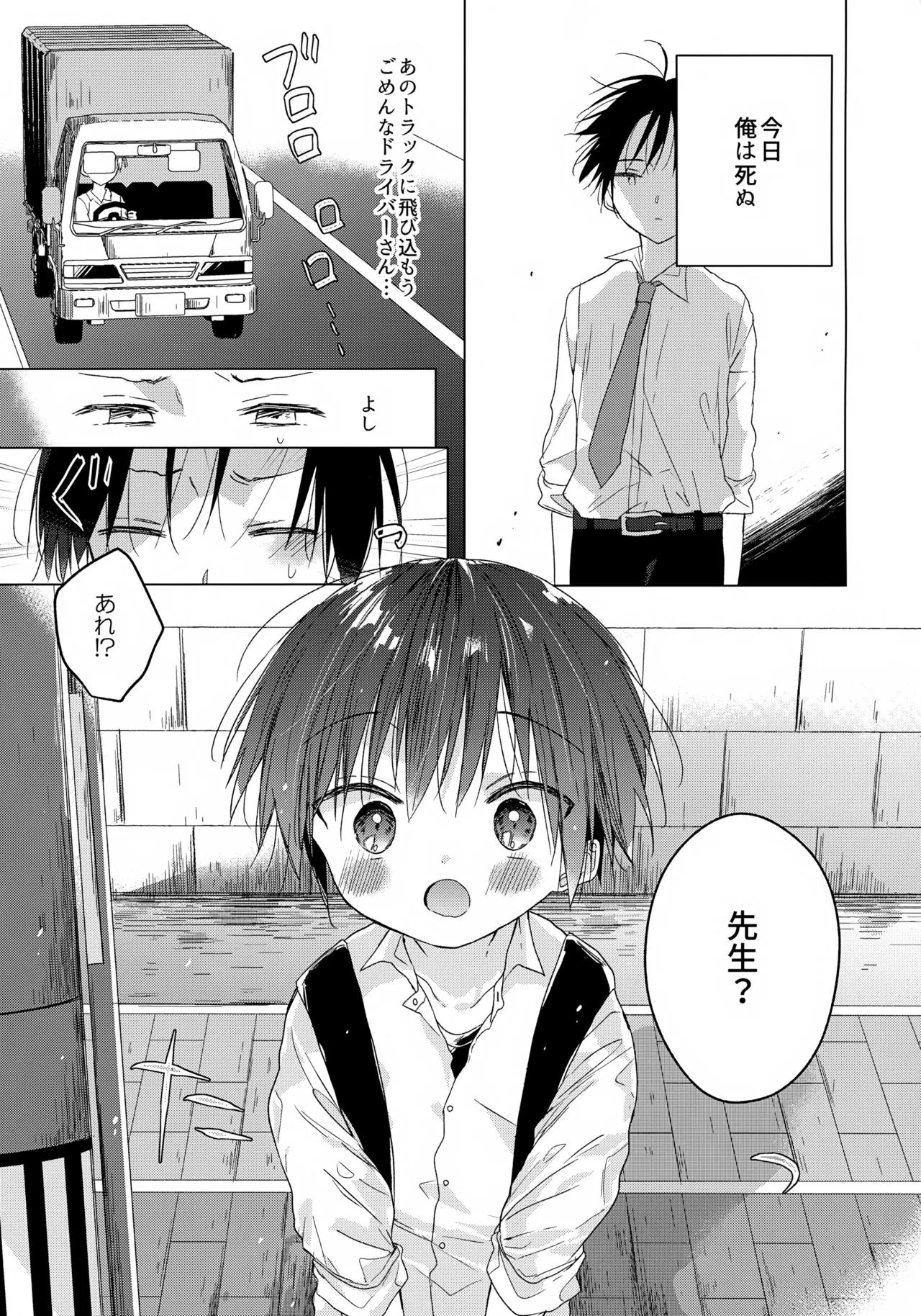 ハローマイライフ Page.2