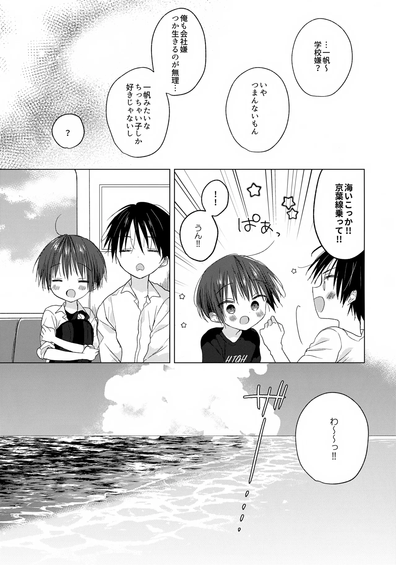 ハローマイライフ Page.26