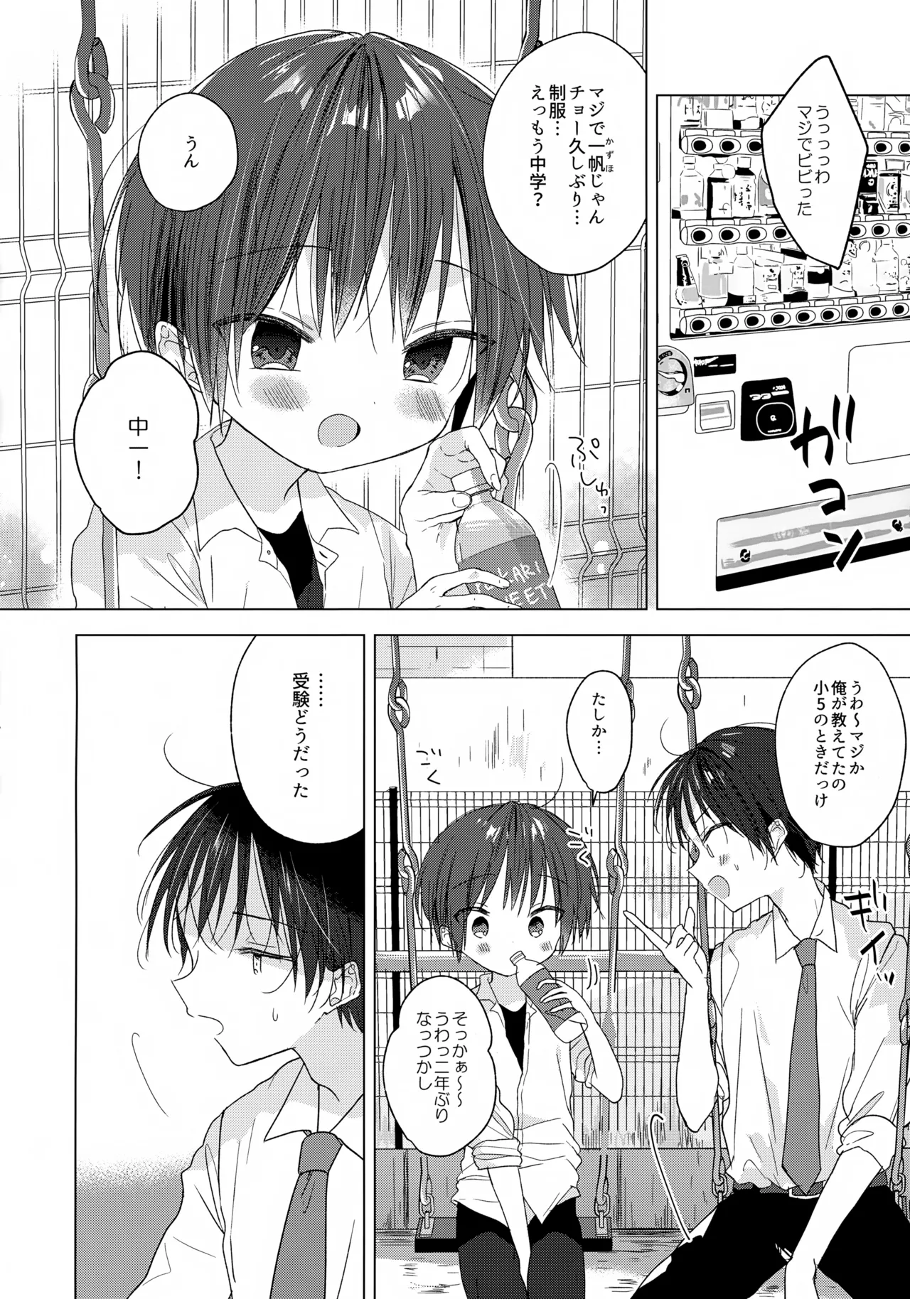 ハローマイライフ Page.3