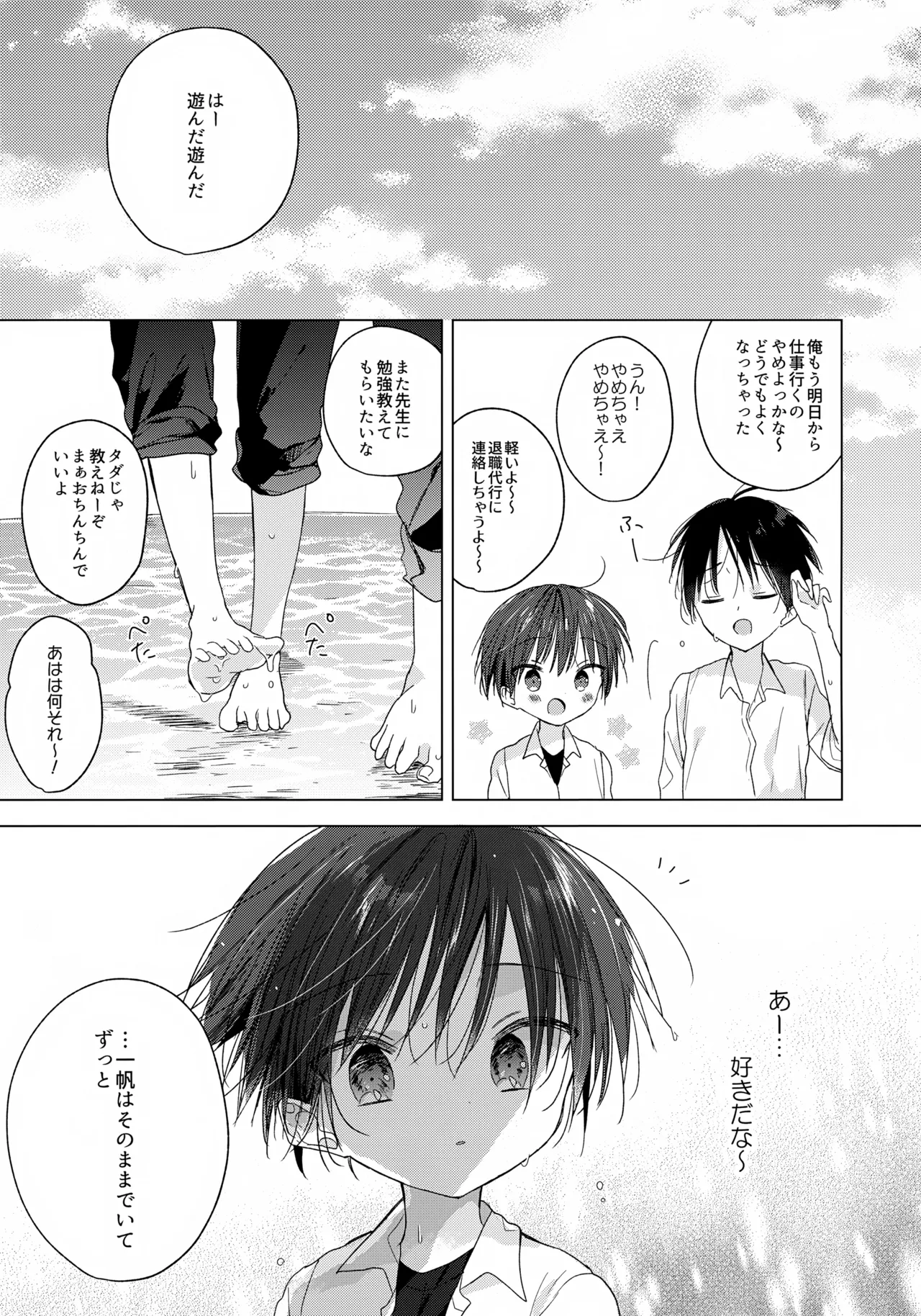 ハローマイライフ Page.30