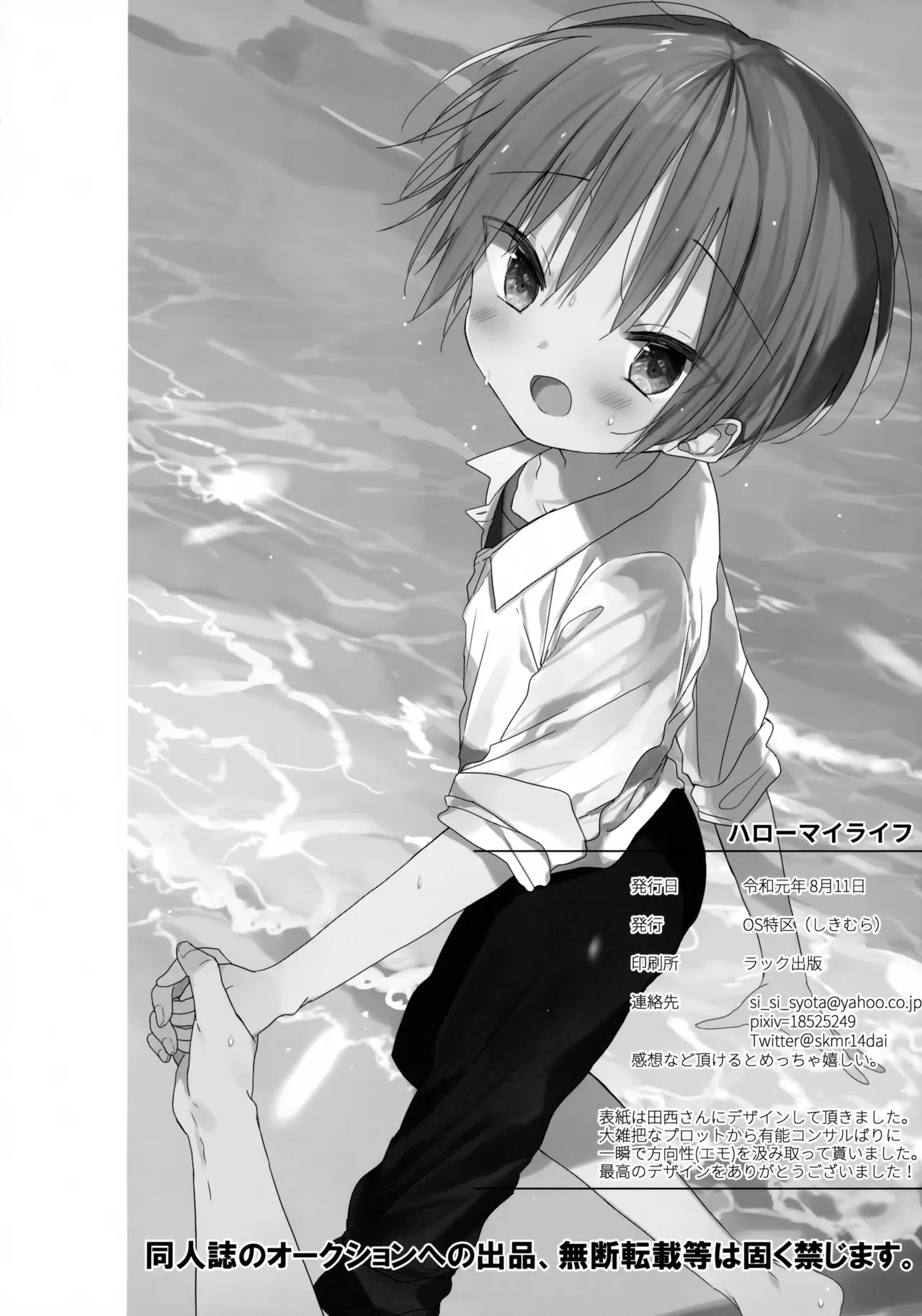 ハローマイライフ Page.33
